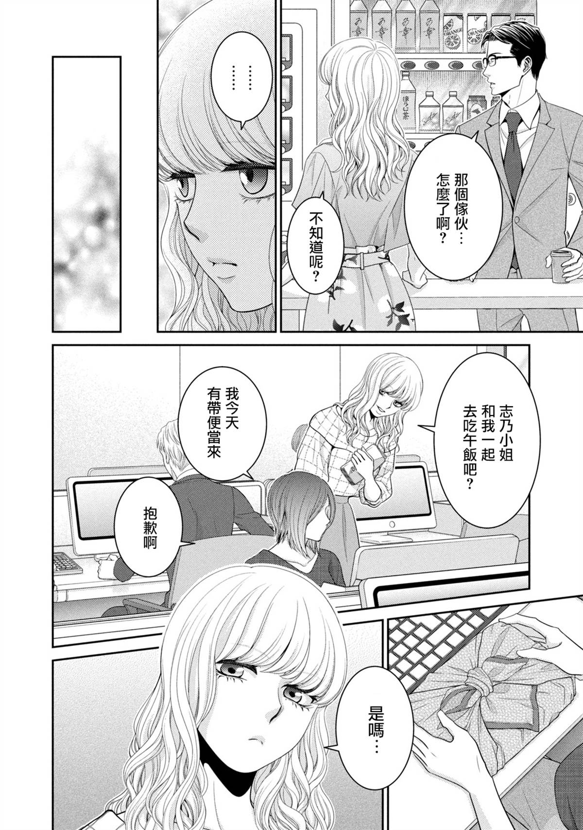 《只有爱。》漫画最新章节第20话免费下拉式在线观看章节第【14】张图片