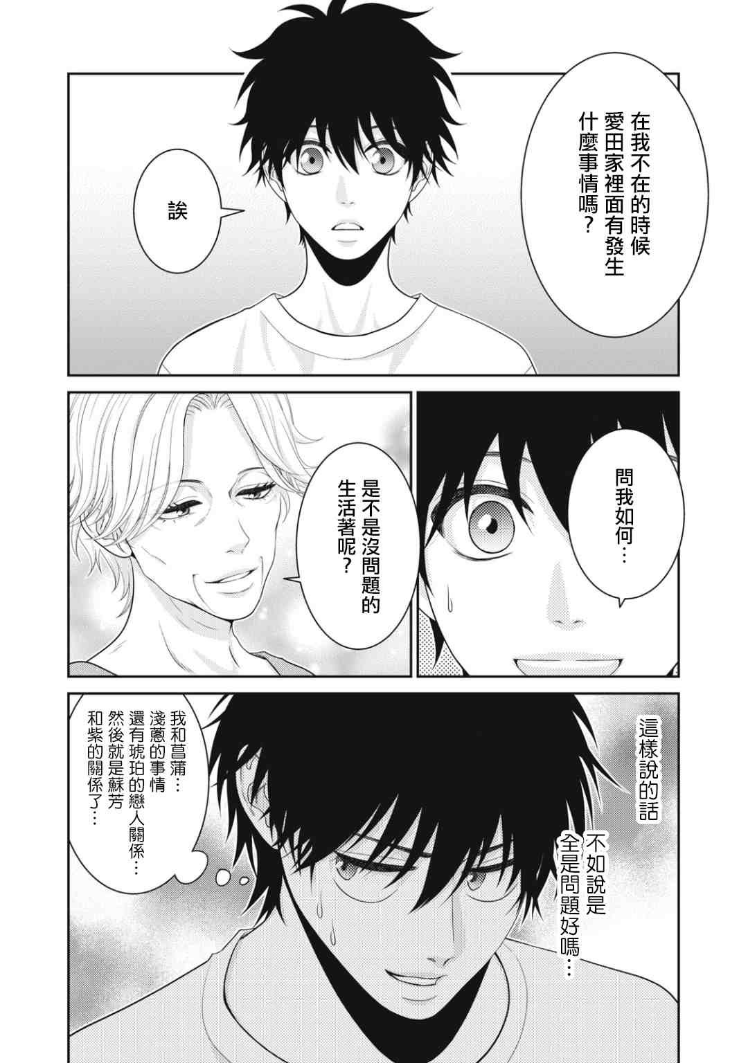 《只有爱。》漫画最新章节第14话免费下拉式在线观看章节第【20】张图片