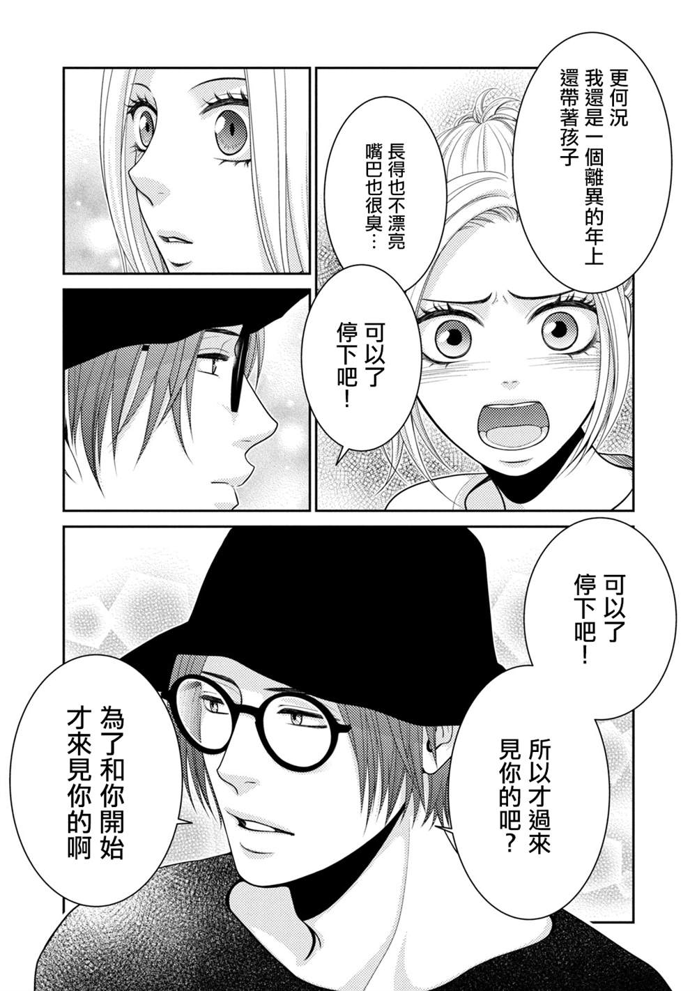 《只有爱。》漫画最新章节第16话免费下拉式在线观看章节第【43】张图片