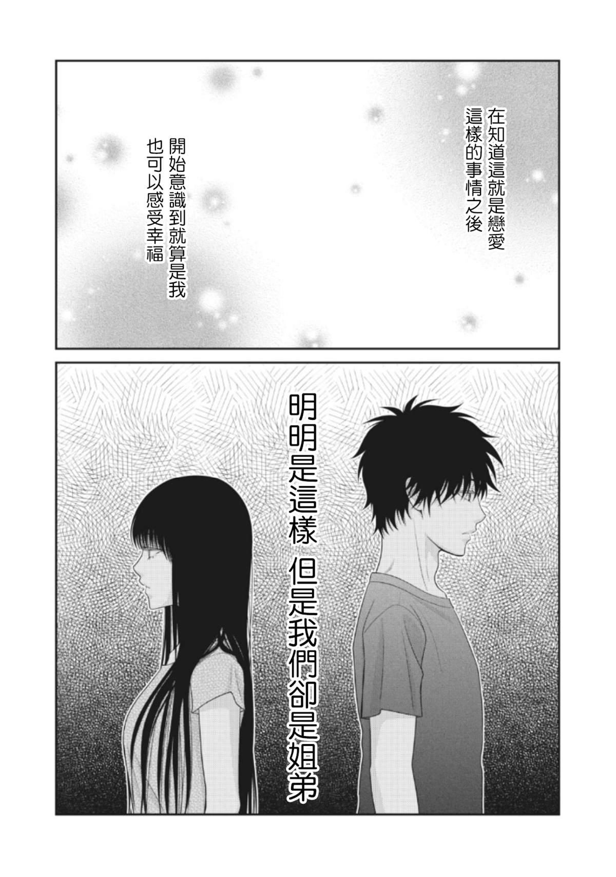 《只有爱。》漫画最新章节第4话免费下拉式在线观看章节第【12】张图片