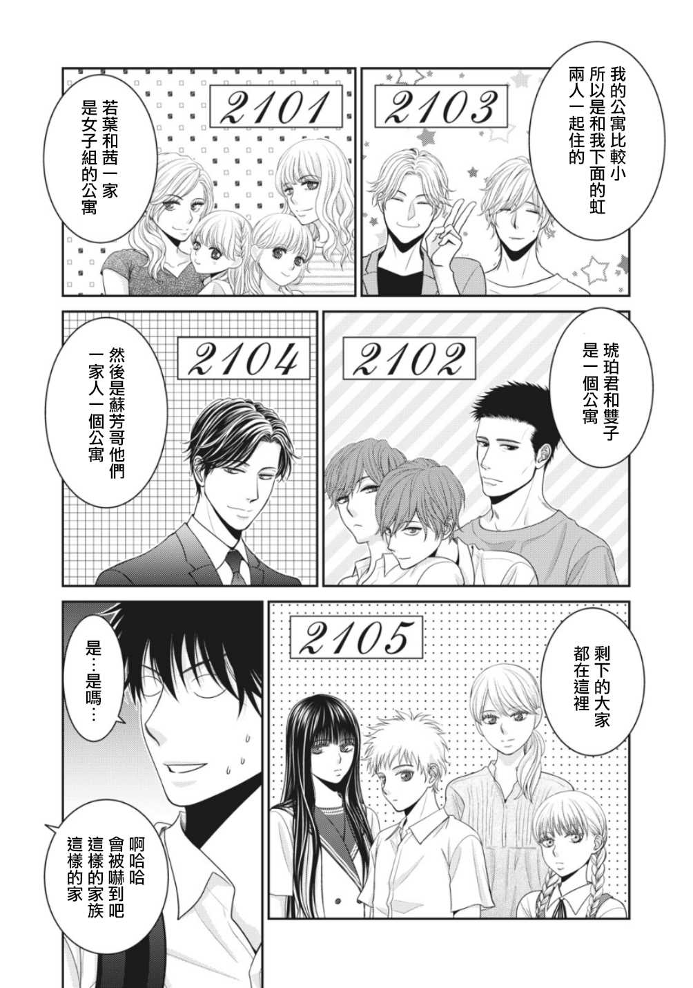 《只有爱。》漫画最新章节第3话免费下拉式在线观看章节第【30】张图片