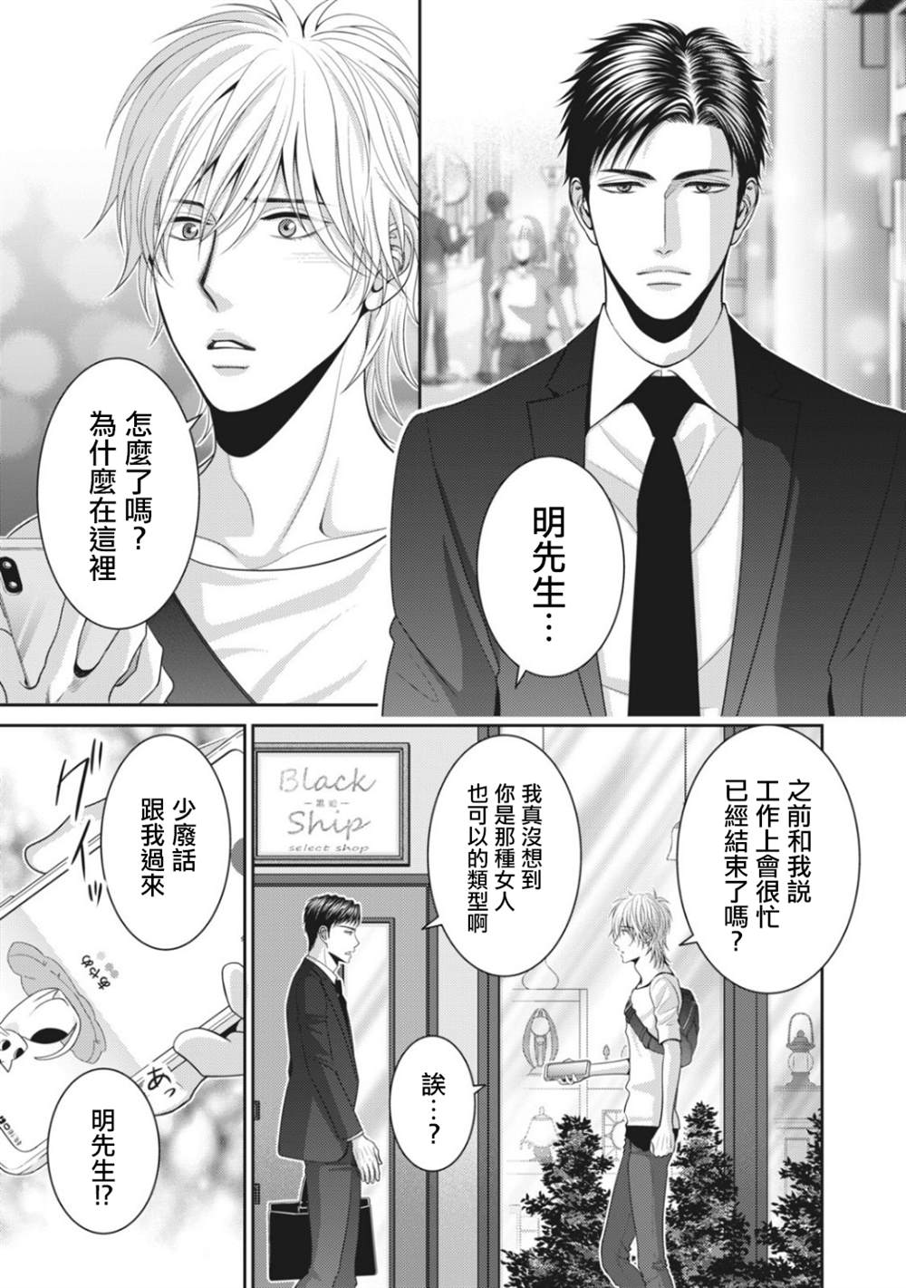 《只有爱。》漫画最新章节第6话免费下拉式在线观看章节第【23】张图片