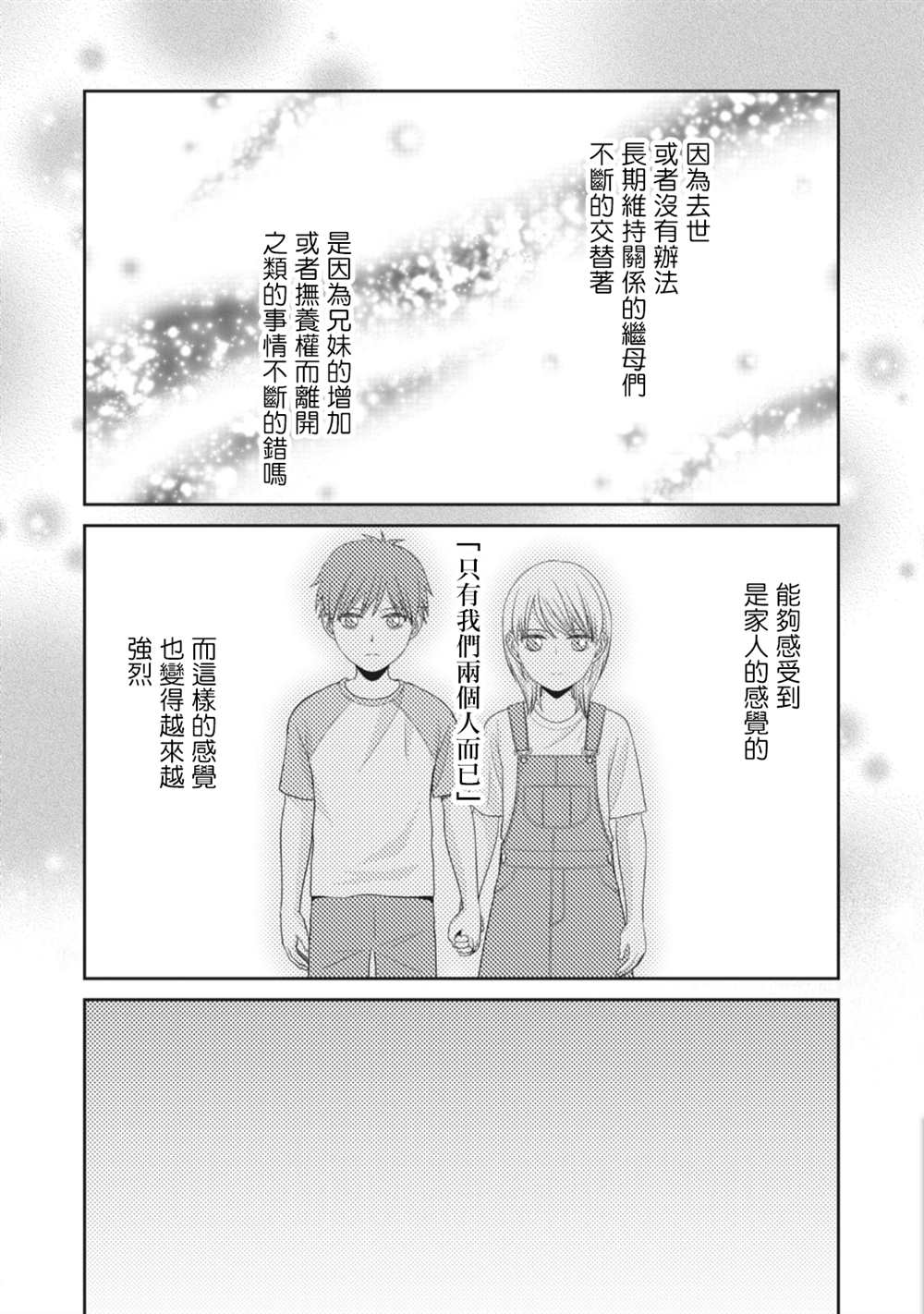 《只有爱。》漫画最新章节第13话免费下拉式在线观看章节第【5】张图片