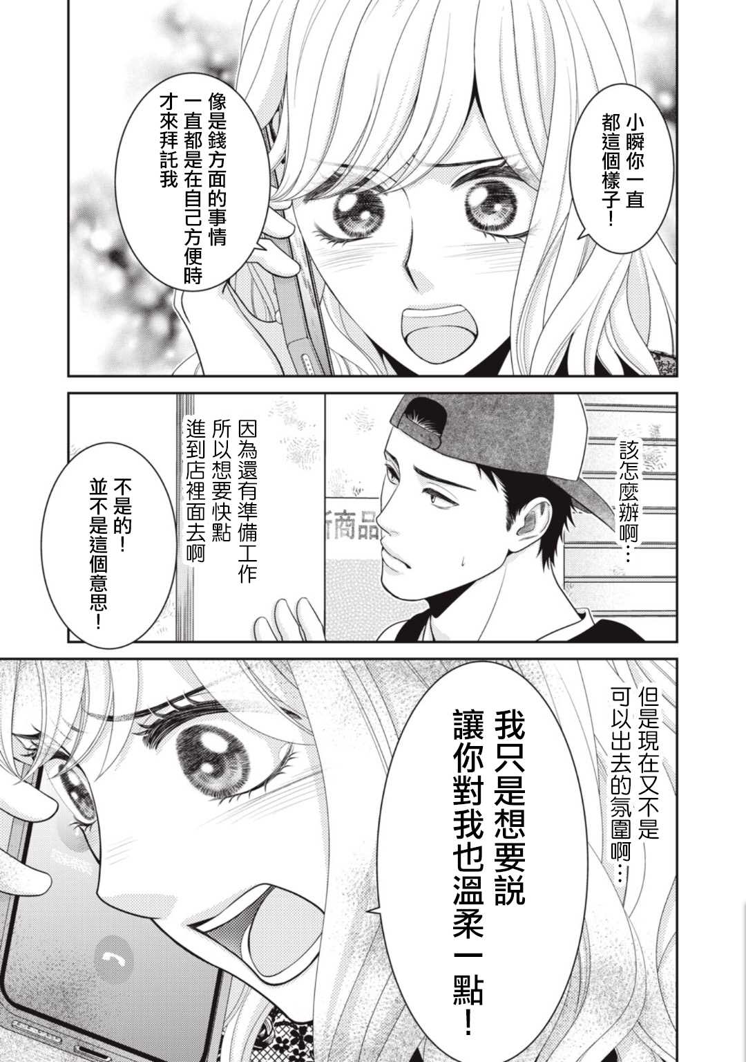 《只有爱。》漫画最新章节第8话免费下拉式在线观看章节第【39】张图片