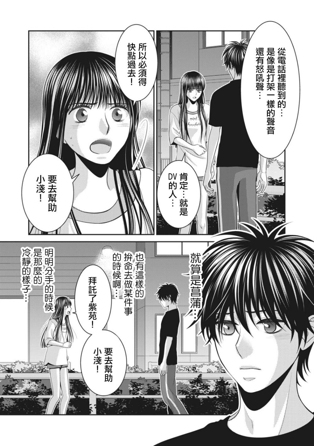 《只有爱。》漫画最新章节第6话免费下拉式在线观看章节第【35】张图片