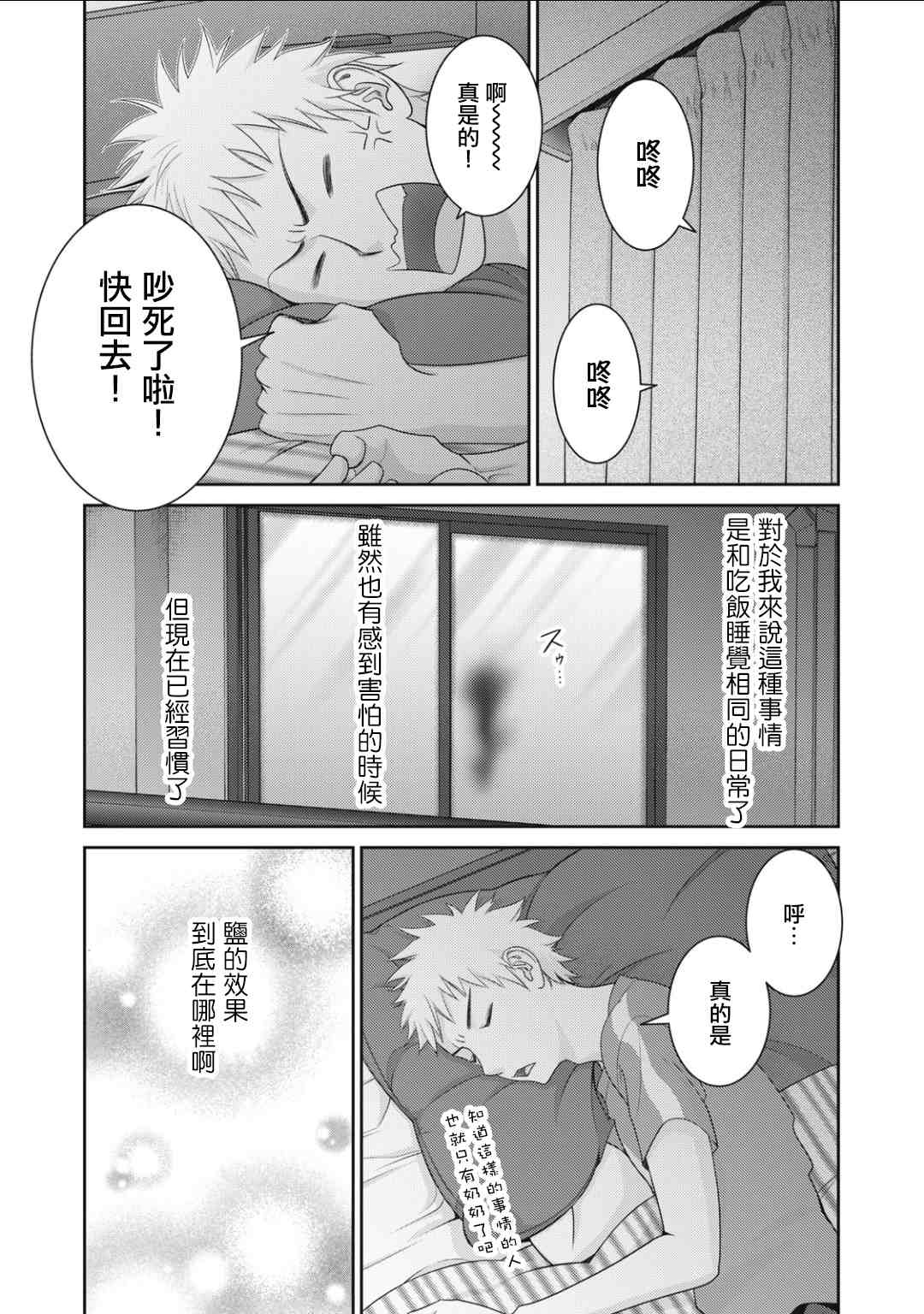 《只有爱。》漫画最新章节第14话免费下拉式在线观看章节第【28】张图片