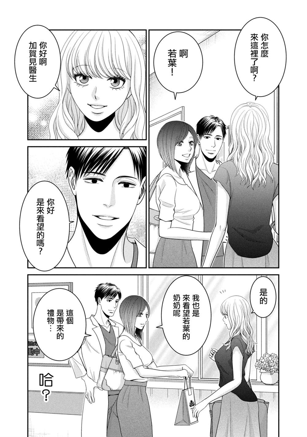 《只有爱。》漫画最新章节第18话免费下拉式在线观看章节第【38】张图片