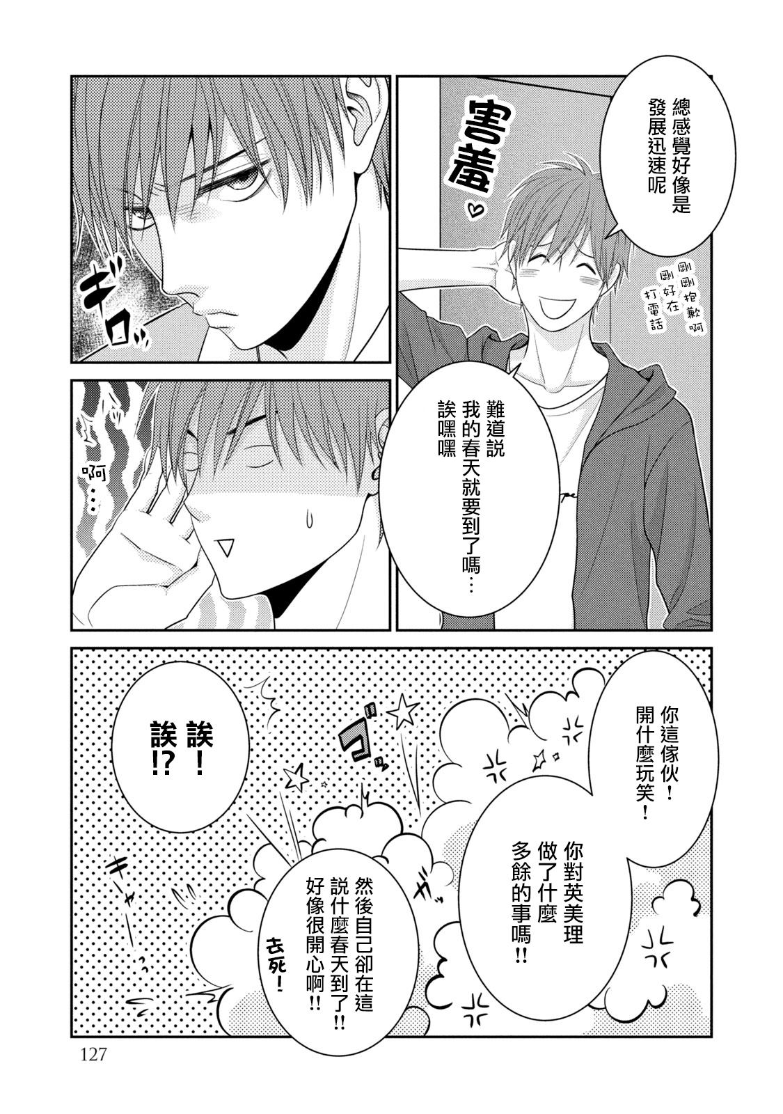 《只有爱。》漫画最新章节第21话免费下拉式在线观看章节第【25】张图片