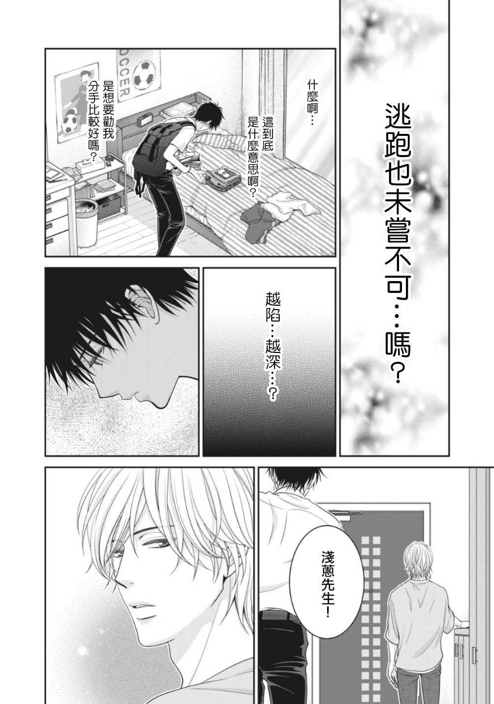 《只有爱。》漫画最新章节第3话免费下拉式在线观看章节第【38】张图片