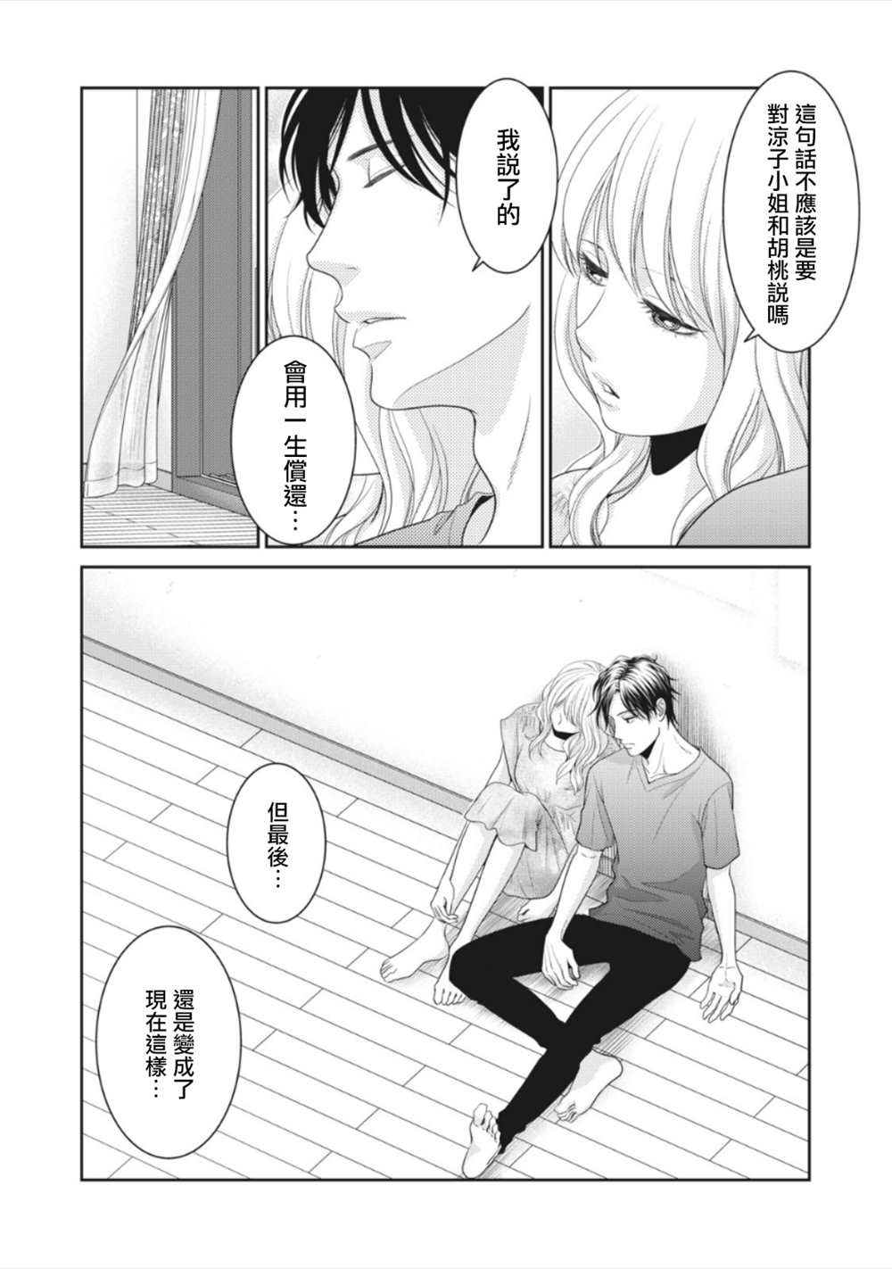 《只有爱。》漫画最新章节第13话免费下拉式在线观看章节第【40】张图片