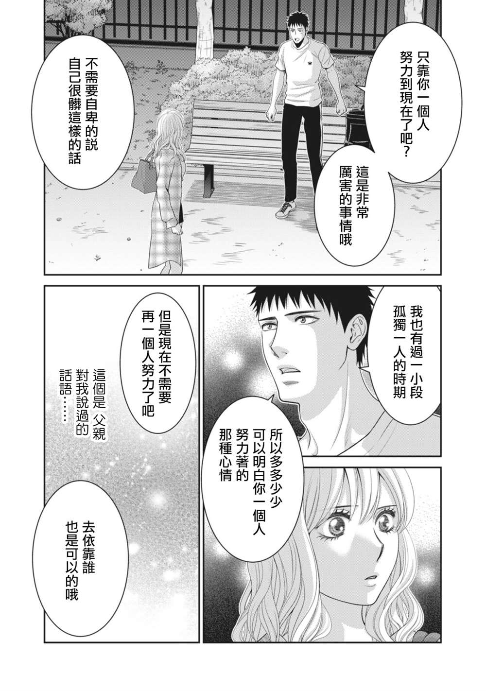 《只有爱。》漫画最新章节第11话免费下拉式在线观看章节第【45】张图片