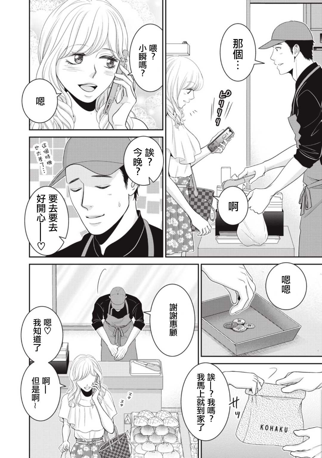 《只有爱。》漫画最新章节第8话免费下拉式在线观看章节第【18】张图片