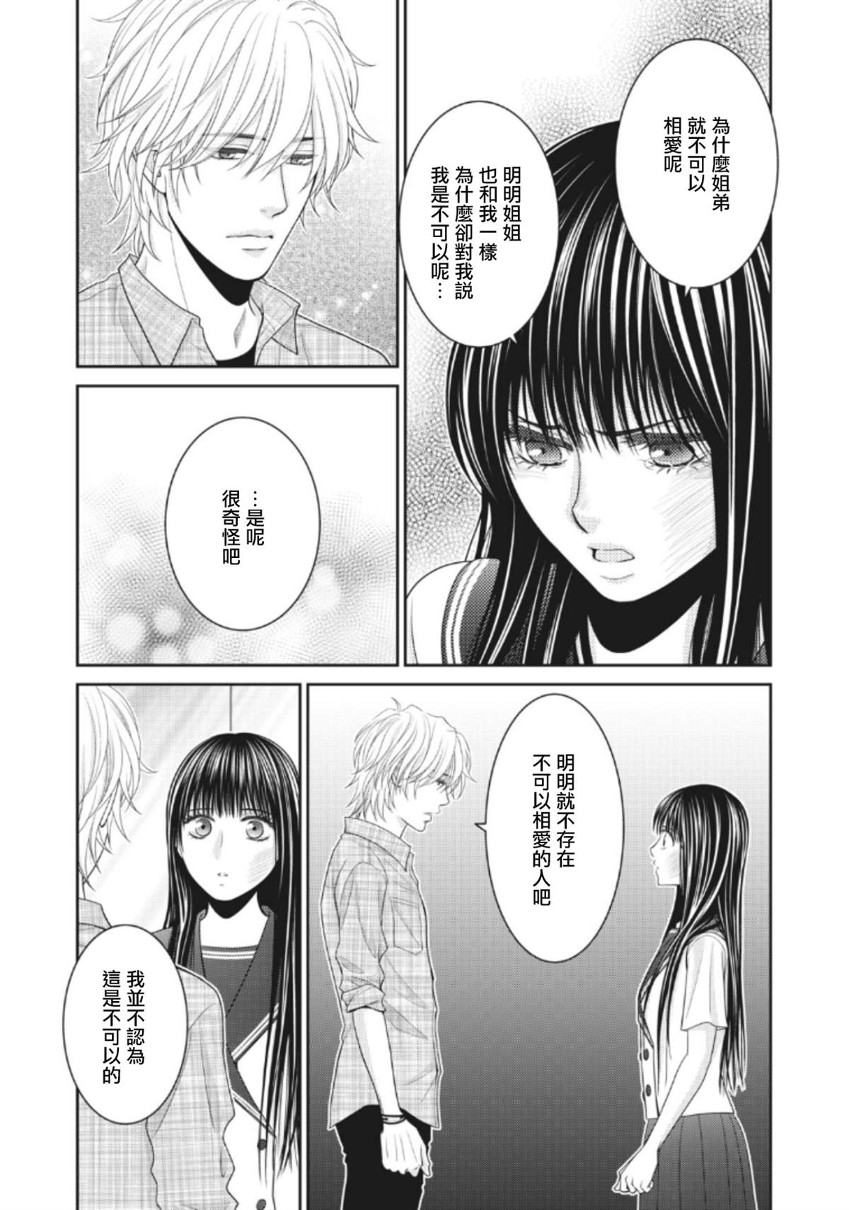 《只有爱。》漫画最新章节第4话免费下拉式在线观看章节第【33】张图片