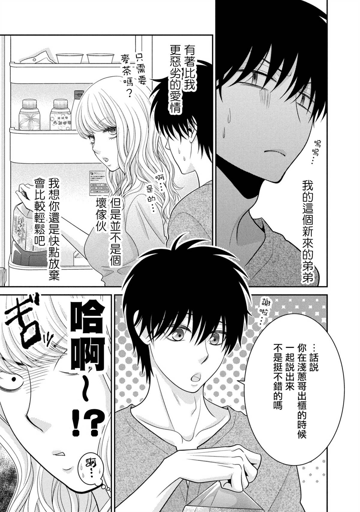 《只有爱。》漫画最新章节第20话免费下拉式在线观看章节第【51】张图片