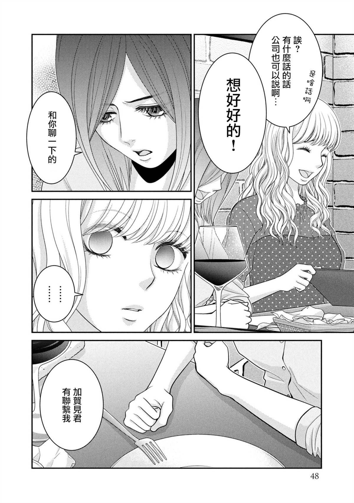 《只有爱。》漫画最新章节第19话免费下拉式在线观看章节第【46】张图片