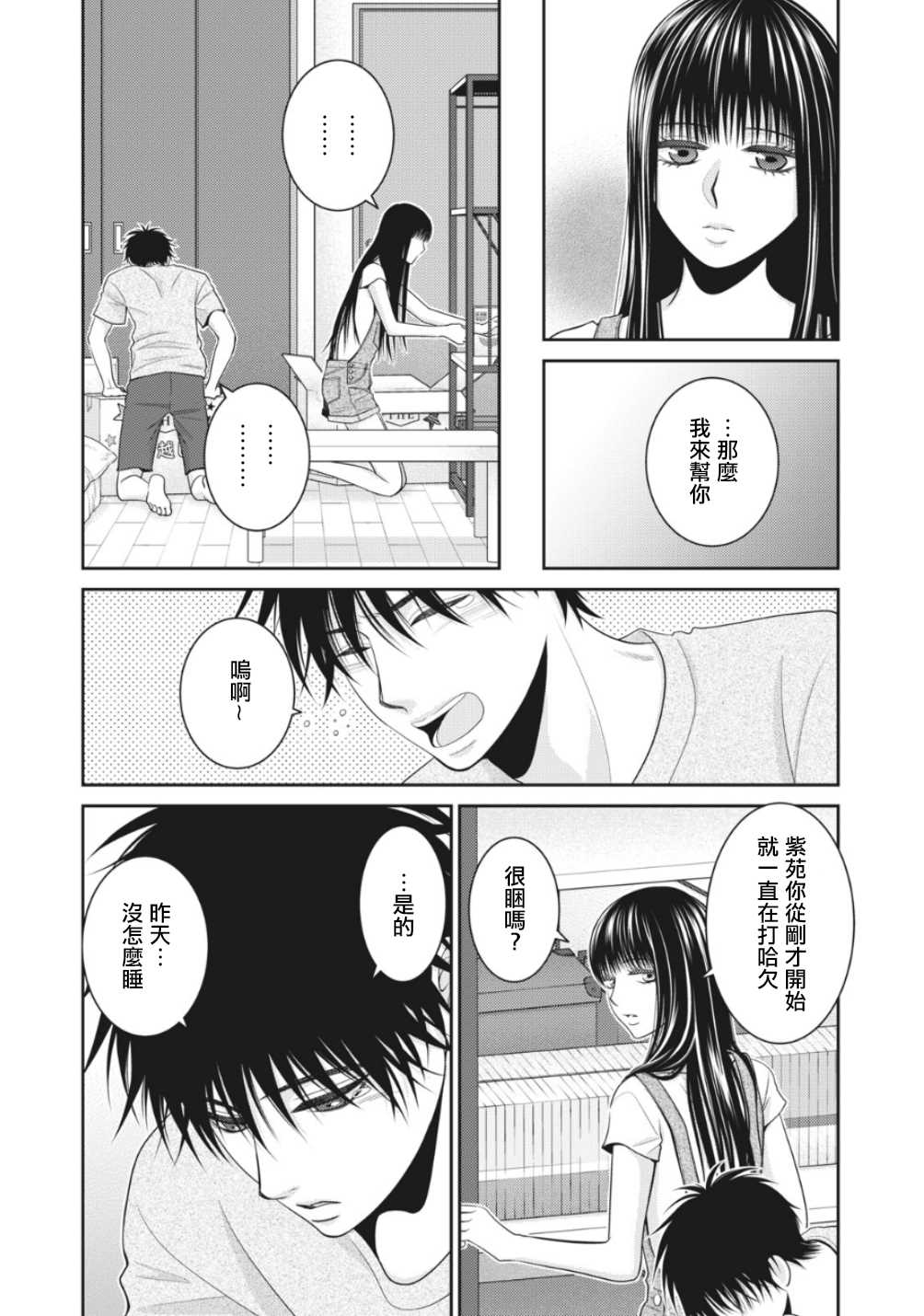 《只有爱。》漫画最新章节第3话免费下拉式在线观看章节第【4】张图片