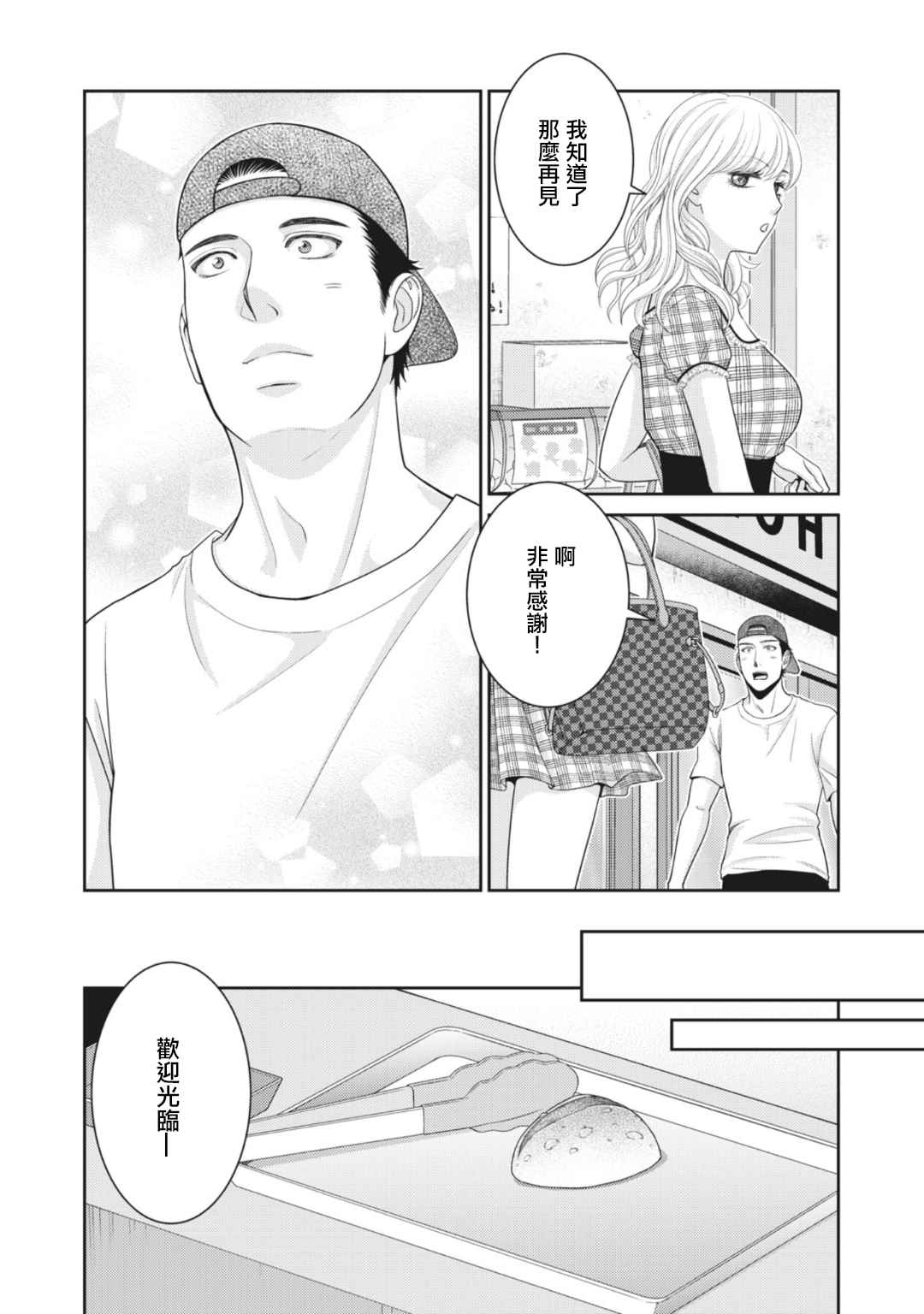 《只有爱。》漫画最新章节第9话免费下拉式在线观看章节第【30】张图片