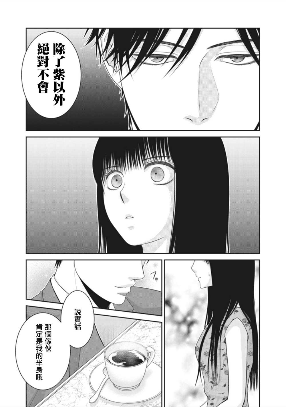 《只有爱。》漫画最新章节第13话免费下拉式在线观看章节第【35】张图片