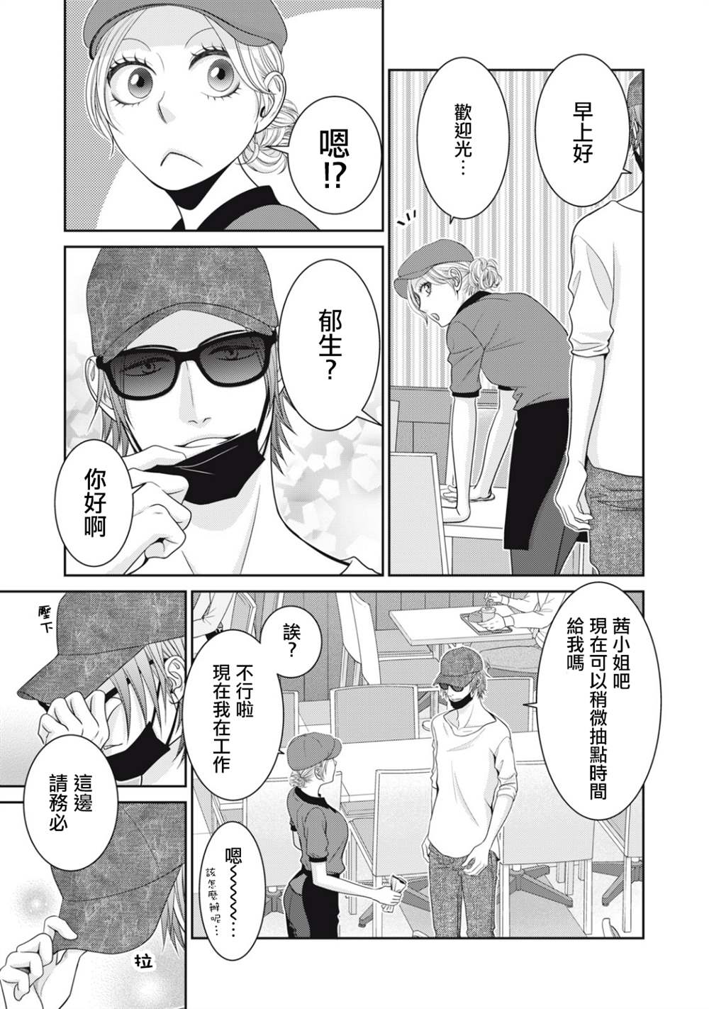 《只有爱。》漫画最新章节第15话免费下拉式在线观看章节第【29】张图片