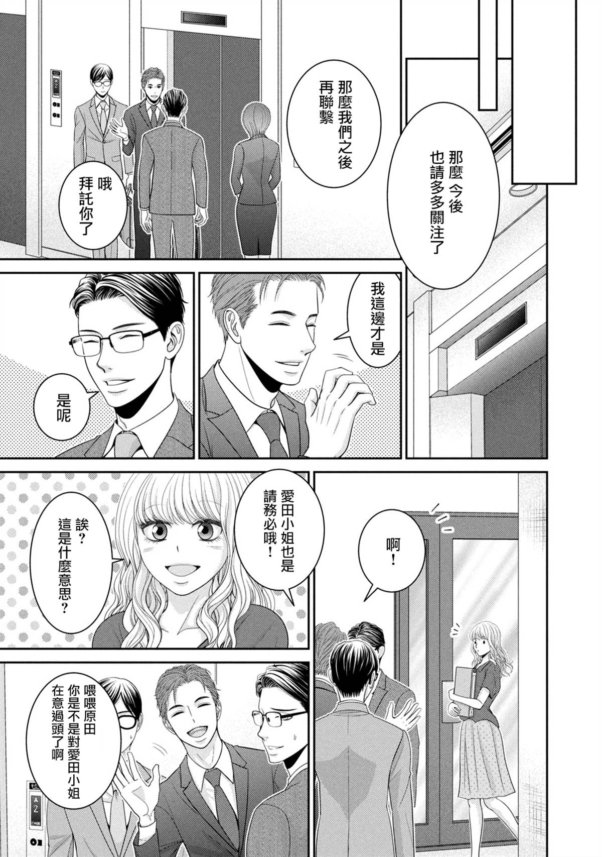 《只有爱。》漫画最新章节第19话免费下拉式在线观看章节第【15】张图片