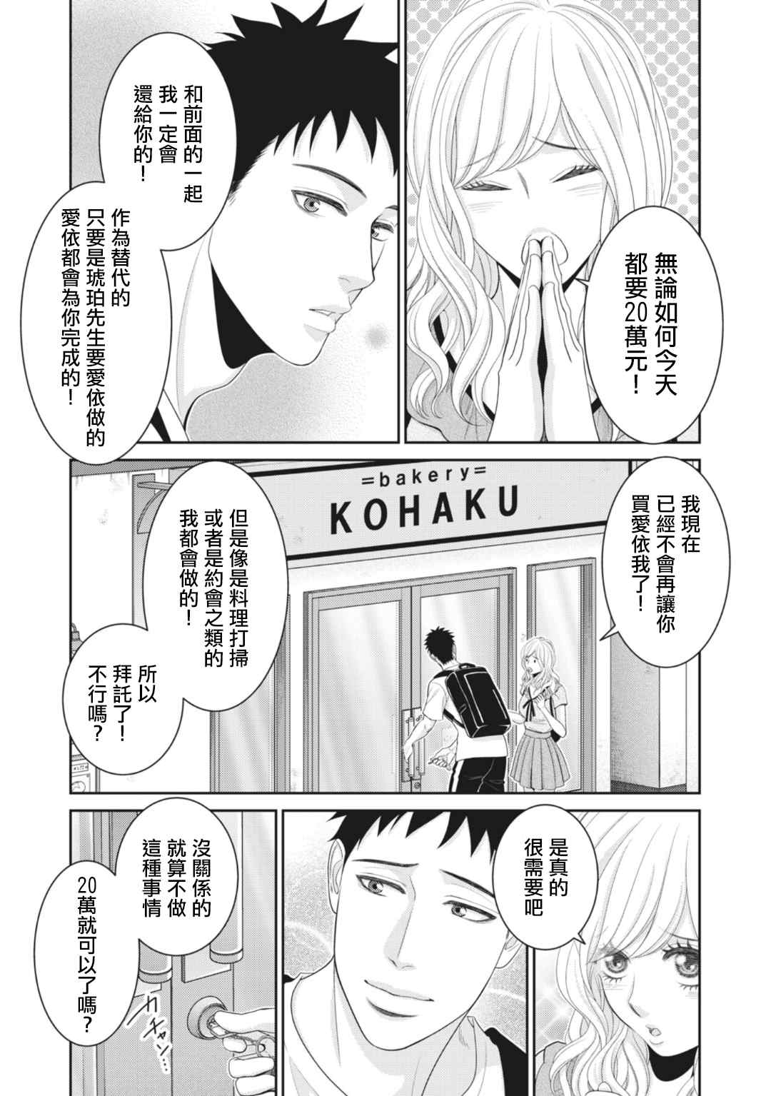 《只有爱。》漫画最新章节第10话免费下拉式在线观看章节第【23】张图片