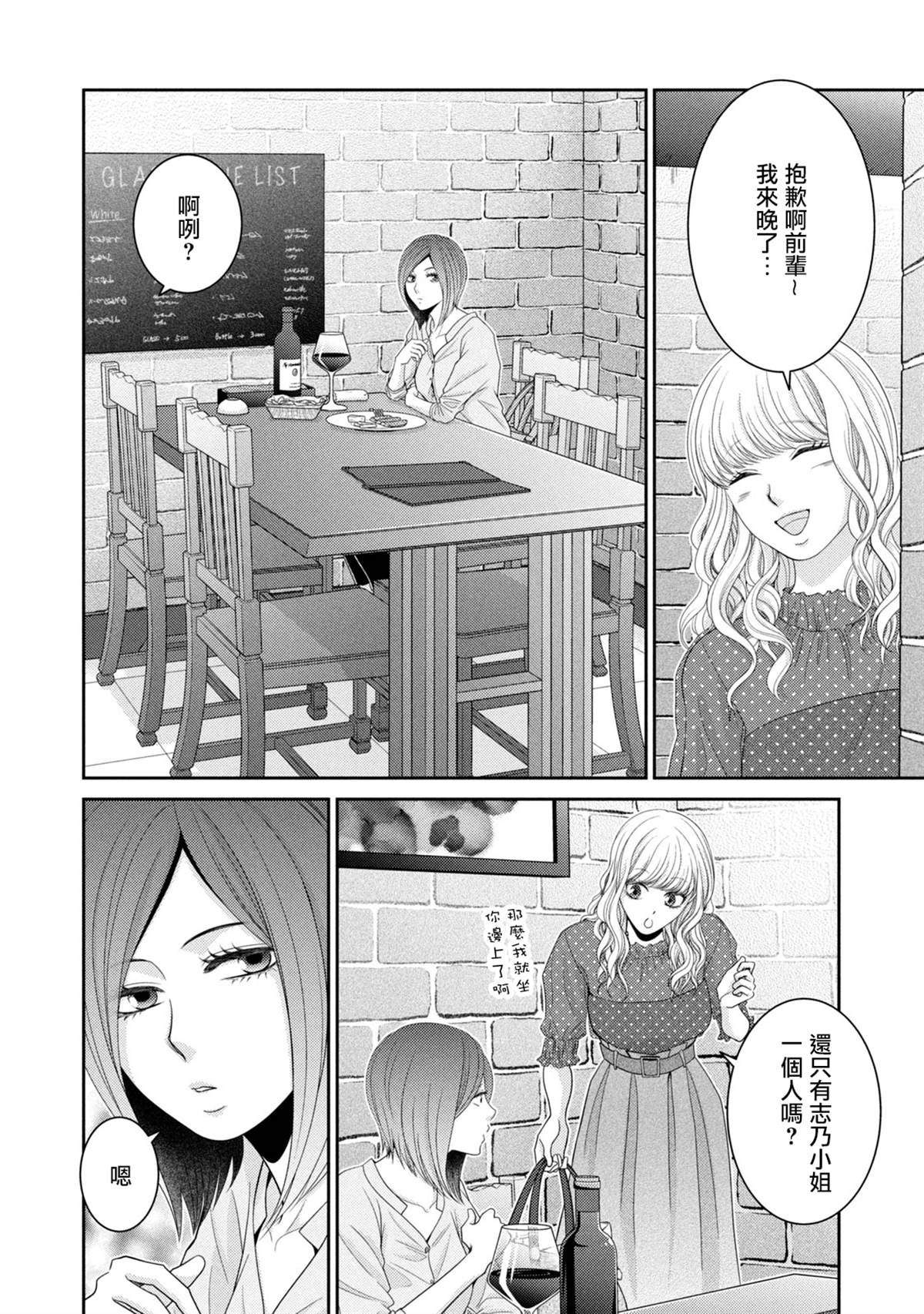 《只有爱。》漫画最新章节第19话免费下拉式在线观看章节第【44】张图片