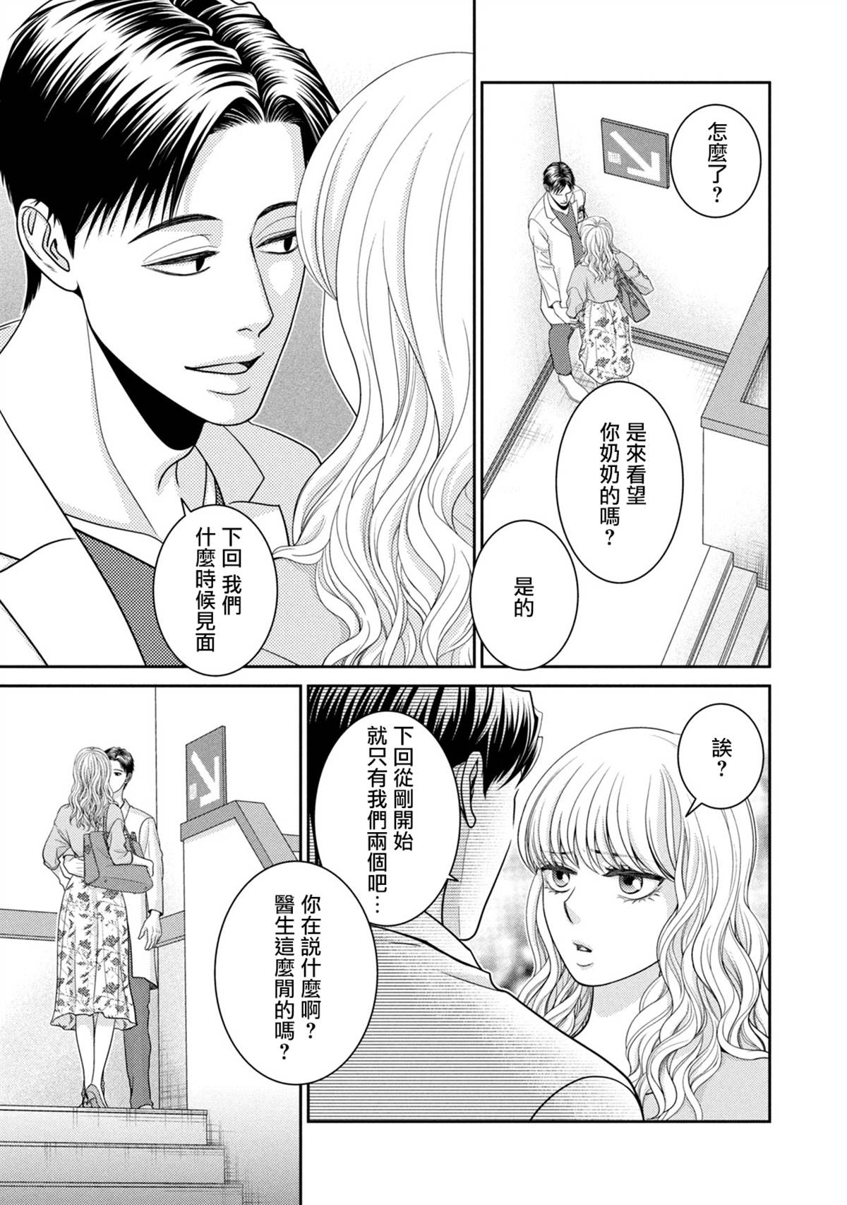 《只有爱。》漫画最新章节第19话免费下拉式在线观看章节第【23】张图片