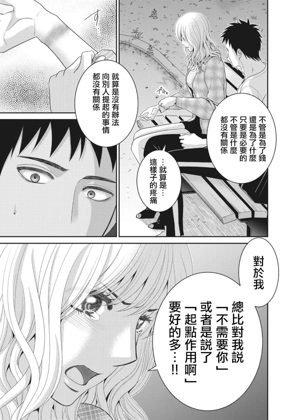 《只有爱。》漫画最新章节第11话免费下拉式在线观看章节第【35】张图片