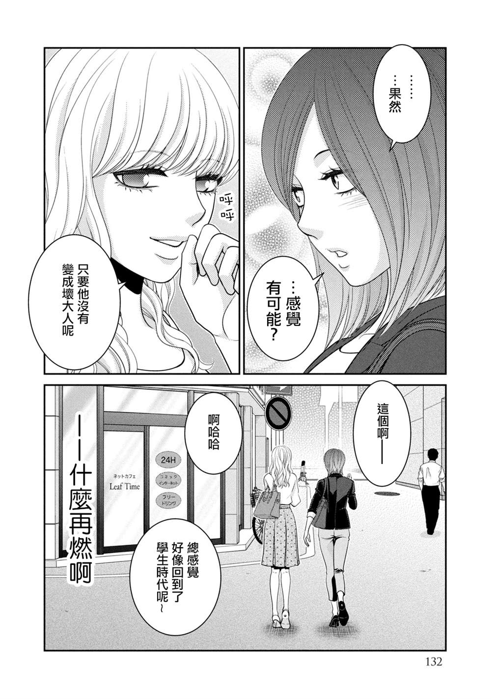 《只有爱。》漫画最新章节第18话免费下拉式在线观看章节第【30】张图片