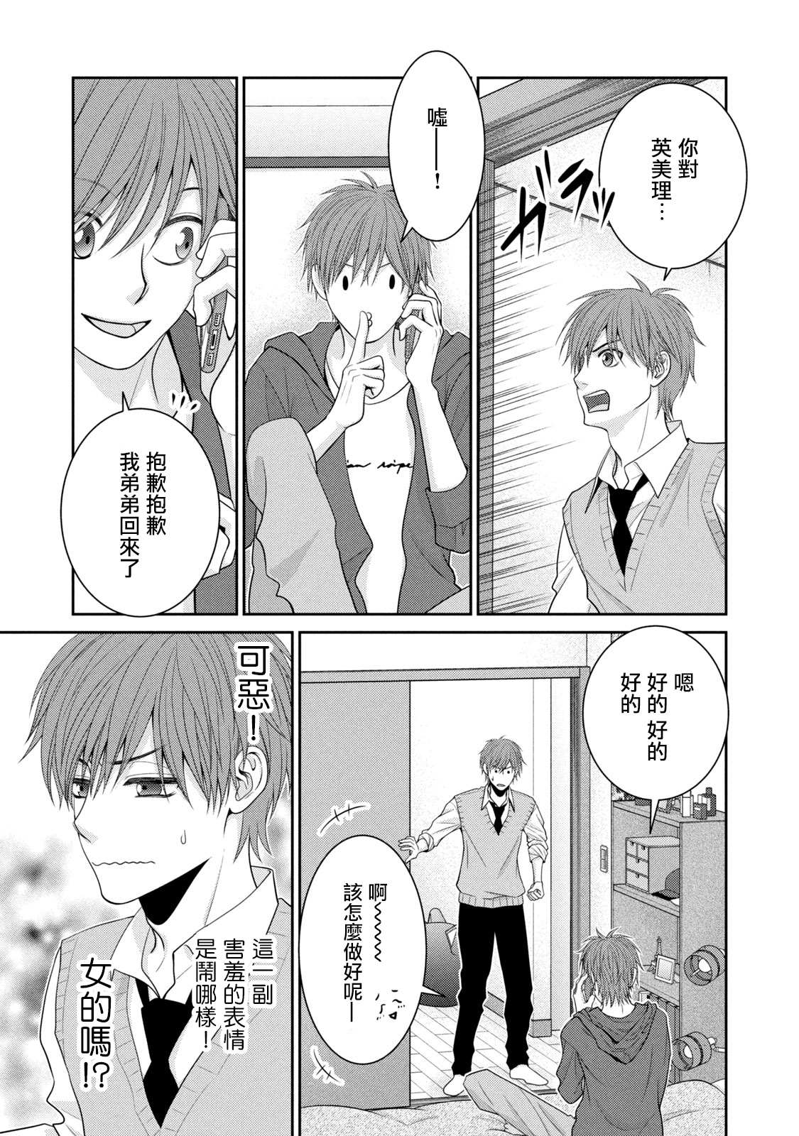 《只有爱。》漫画最新章节第21话免费下拉式在线观看章节第【23】张图片