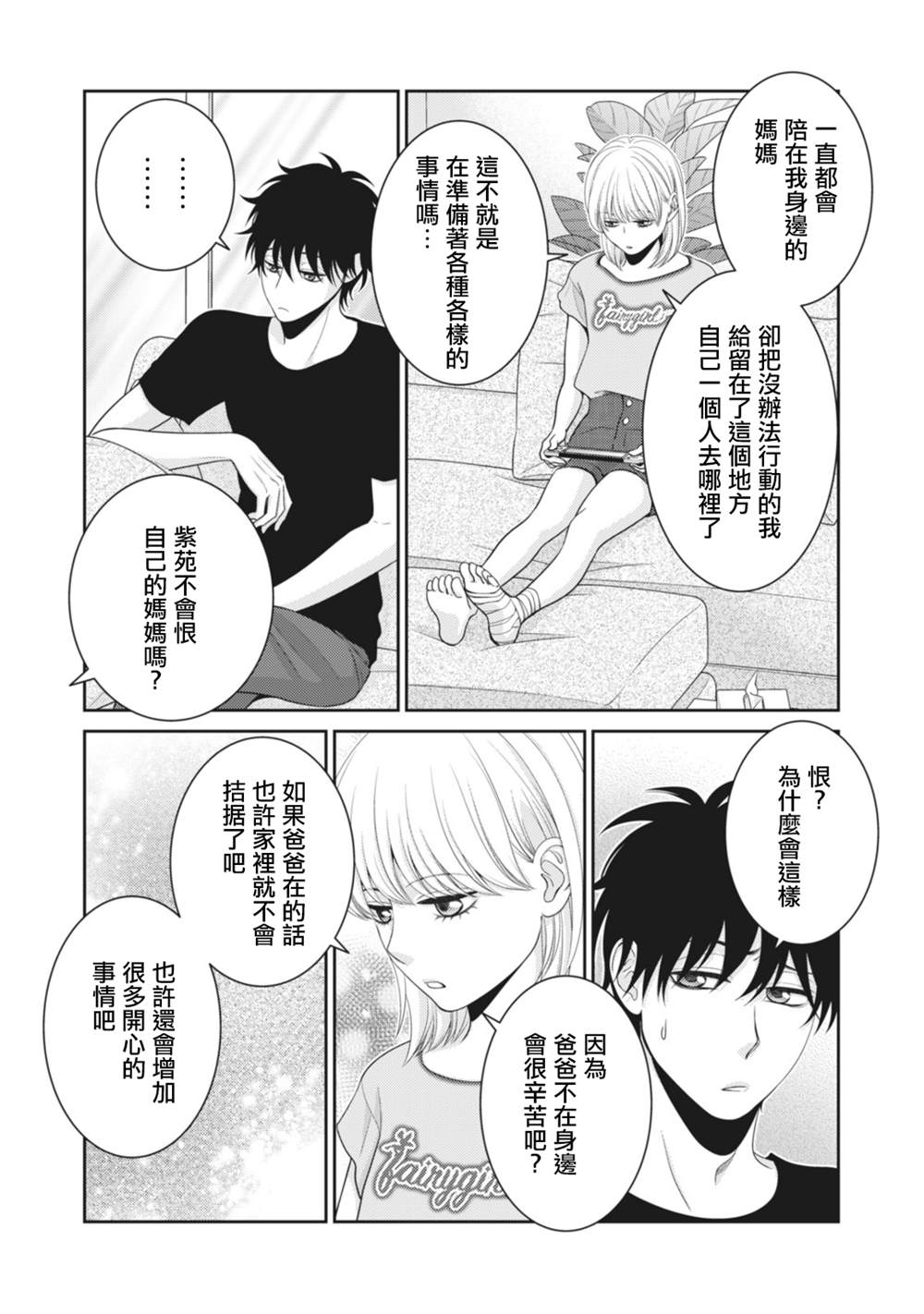 《只有爱。》漫画最新章节第12话免费下拉式在线观看章节第【35】张图片