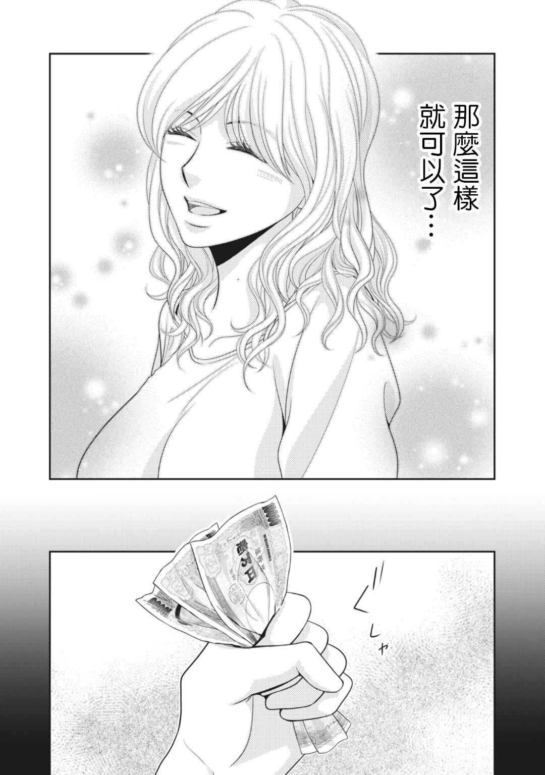 《只有爱。》漫画最新章节第9话免费下拉式在线观看章节第【37】张图片