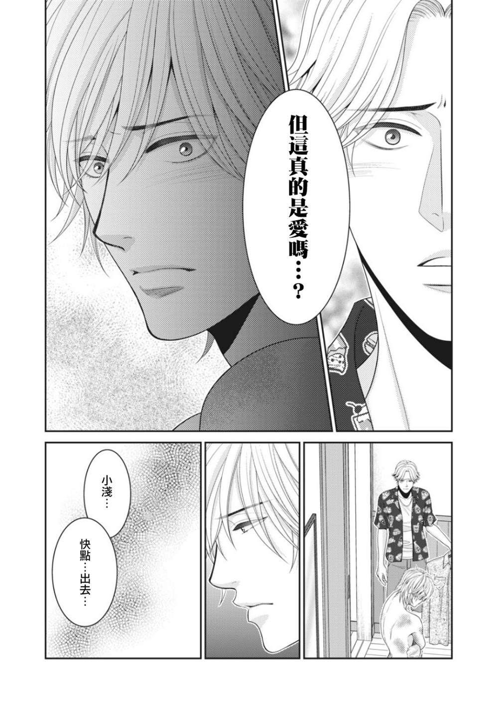 《只有爱。》漫画最新章节第5话免费下拉式在线观看章节第【31】张图片