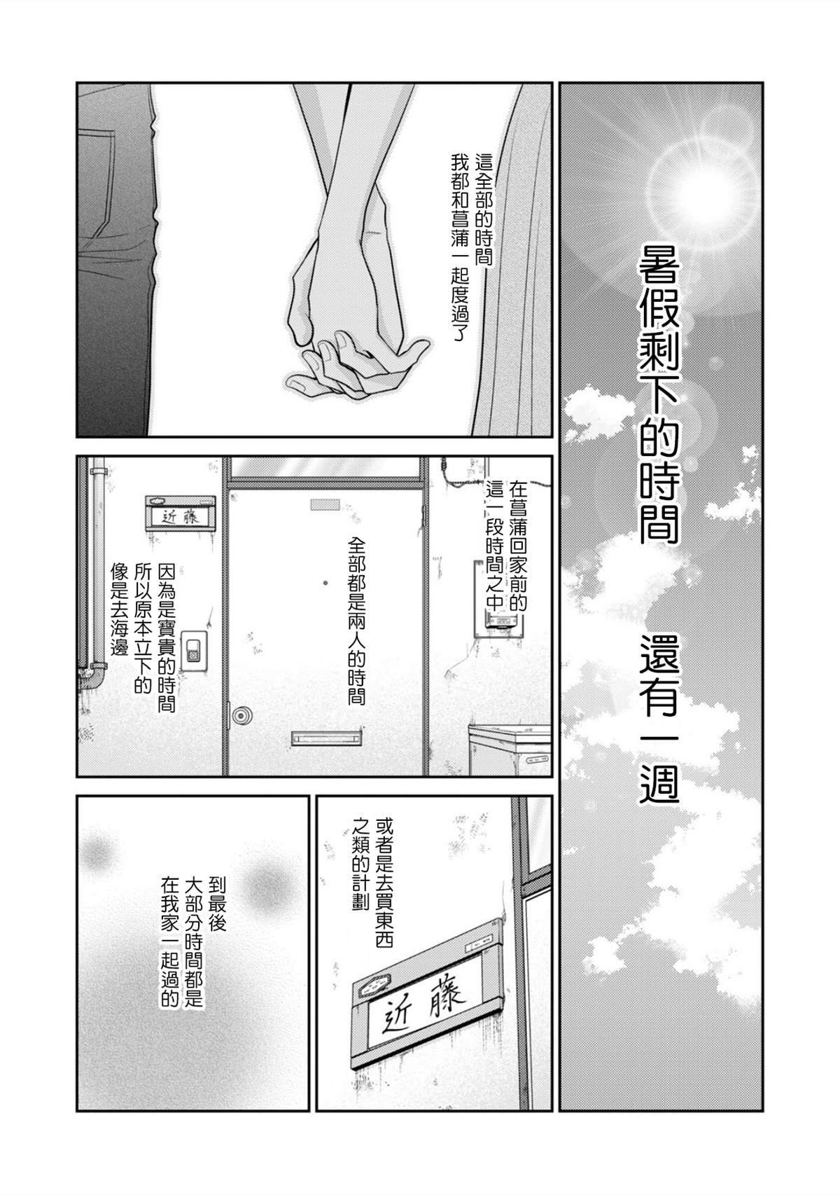 《只有爱。》漫画最新章节第1话免费下拉式在线观看章节第【36】张图片