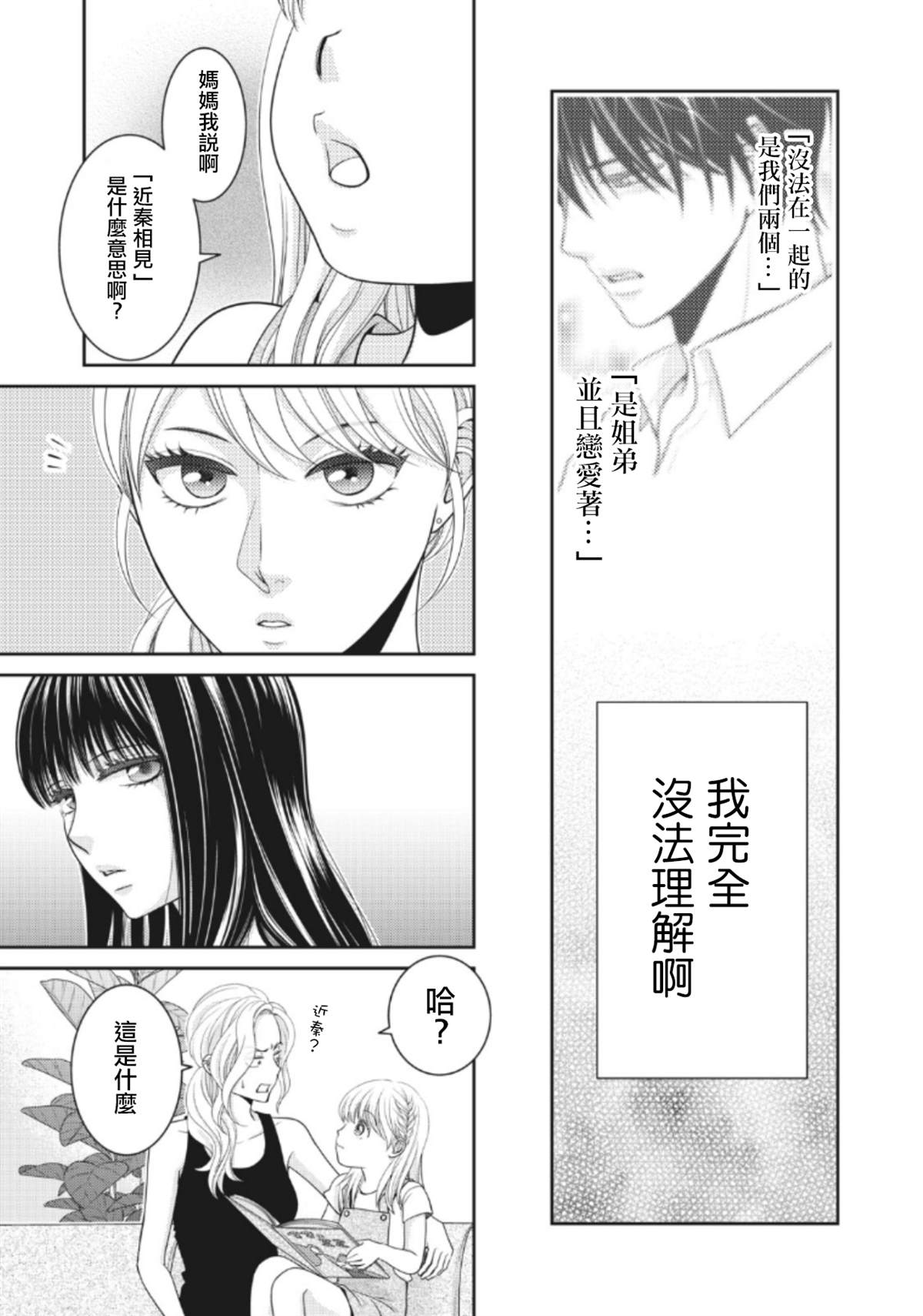 《只有爱。》漫画最新章节第4话免费下拉式在线观看章节第【4】张图片