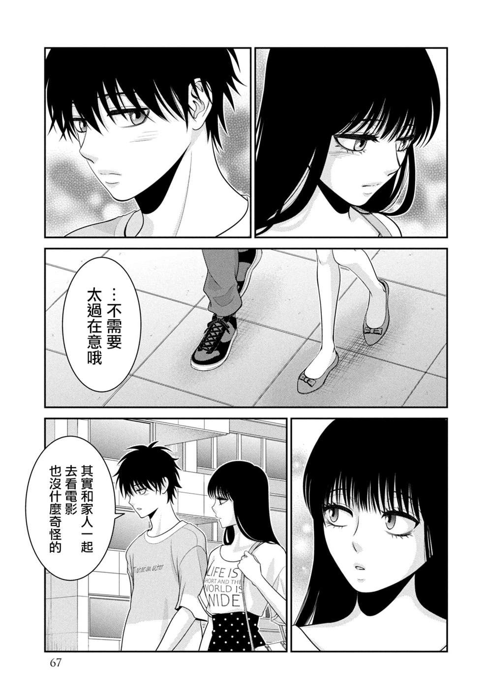 《只有爱。》漫画最新章节第17话免费下拉式在线观看章节第【13】张图片