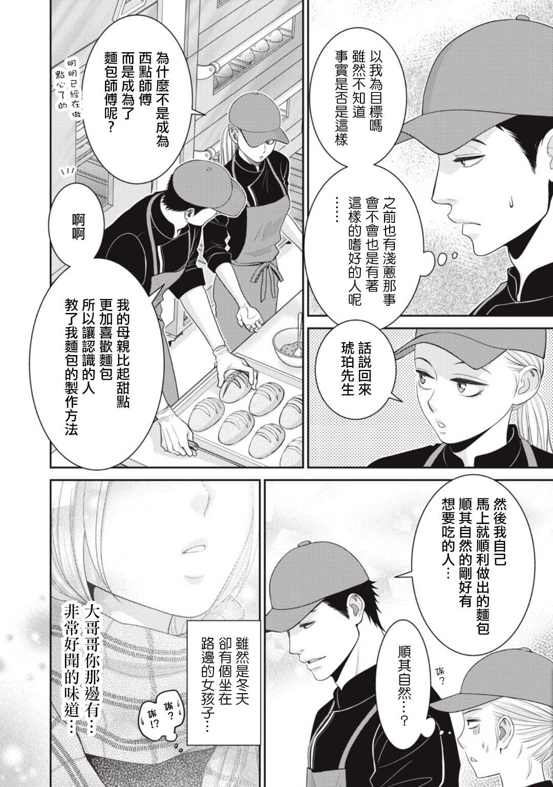 《只有爱。》漫画最新章节第8话免费下拉式在线观看章节第【8】张图片