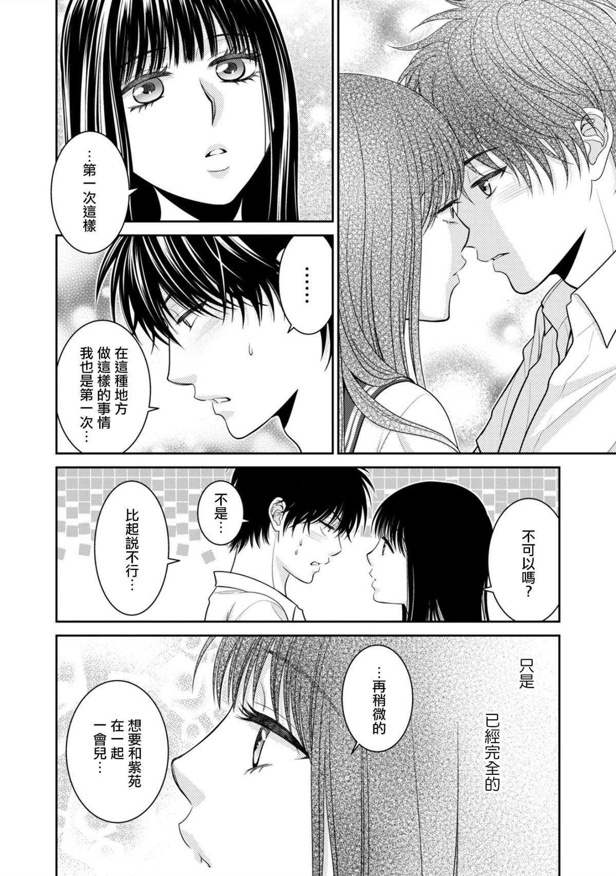 《只有爱。》漫画最新章节第1话免费下拉式在线观看章节第【34】张图片