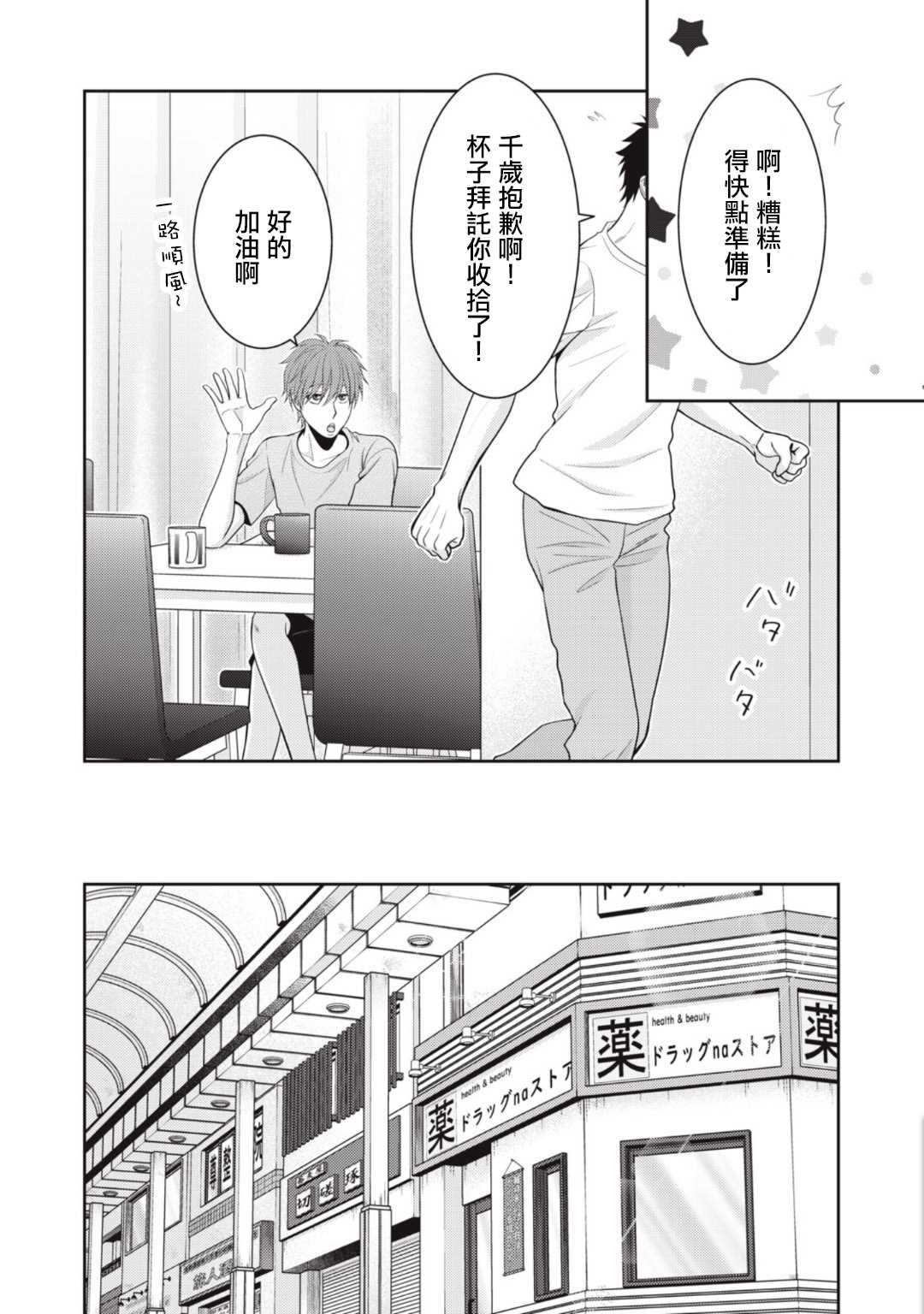 《只有爱。》漫画最新章节第8话免费下拉式在线观看章节第【35】张图片