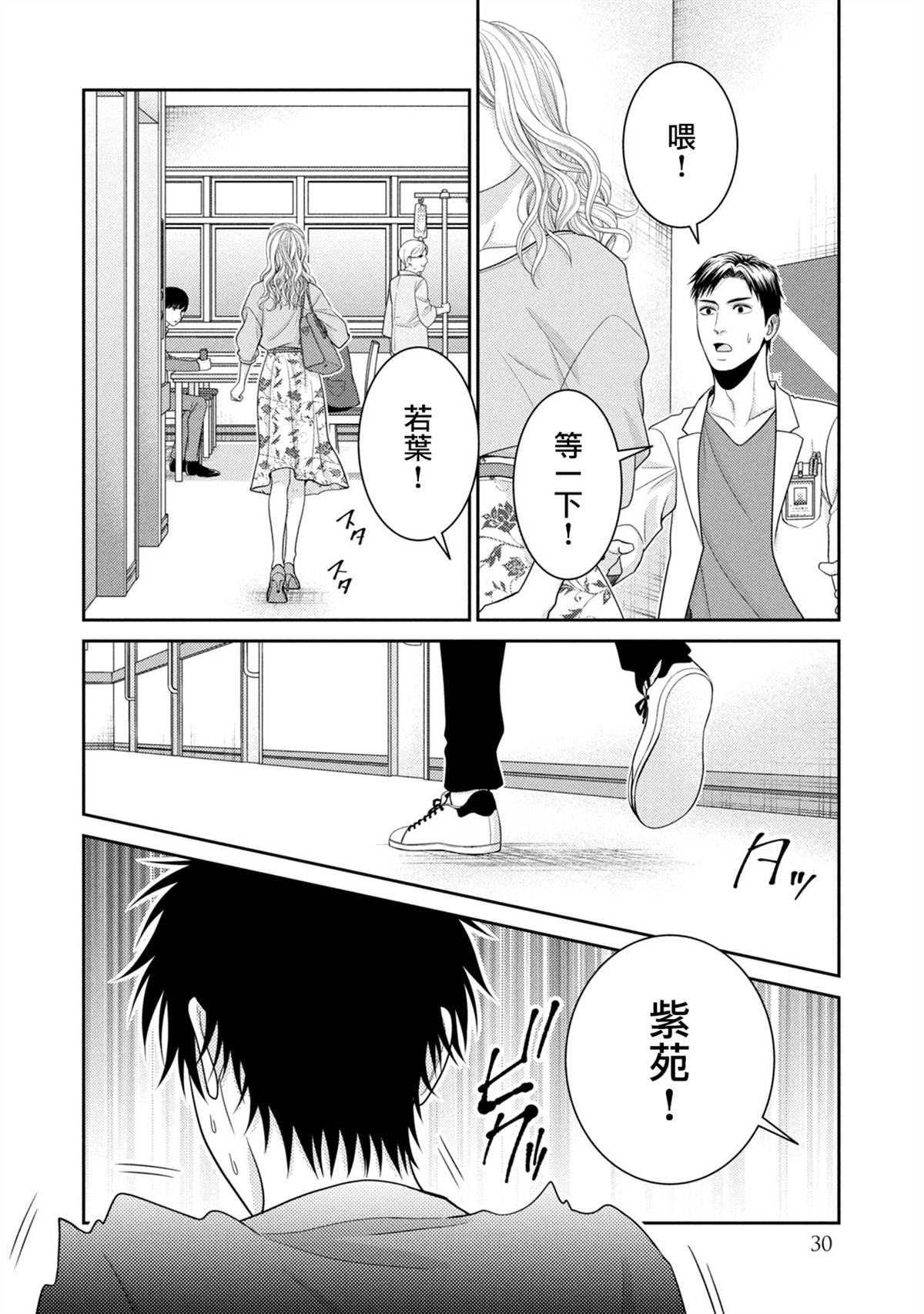 《只有爱。》漫画最新章节第19话免费下拉式在线观看章节第【28】张图片