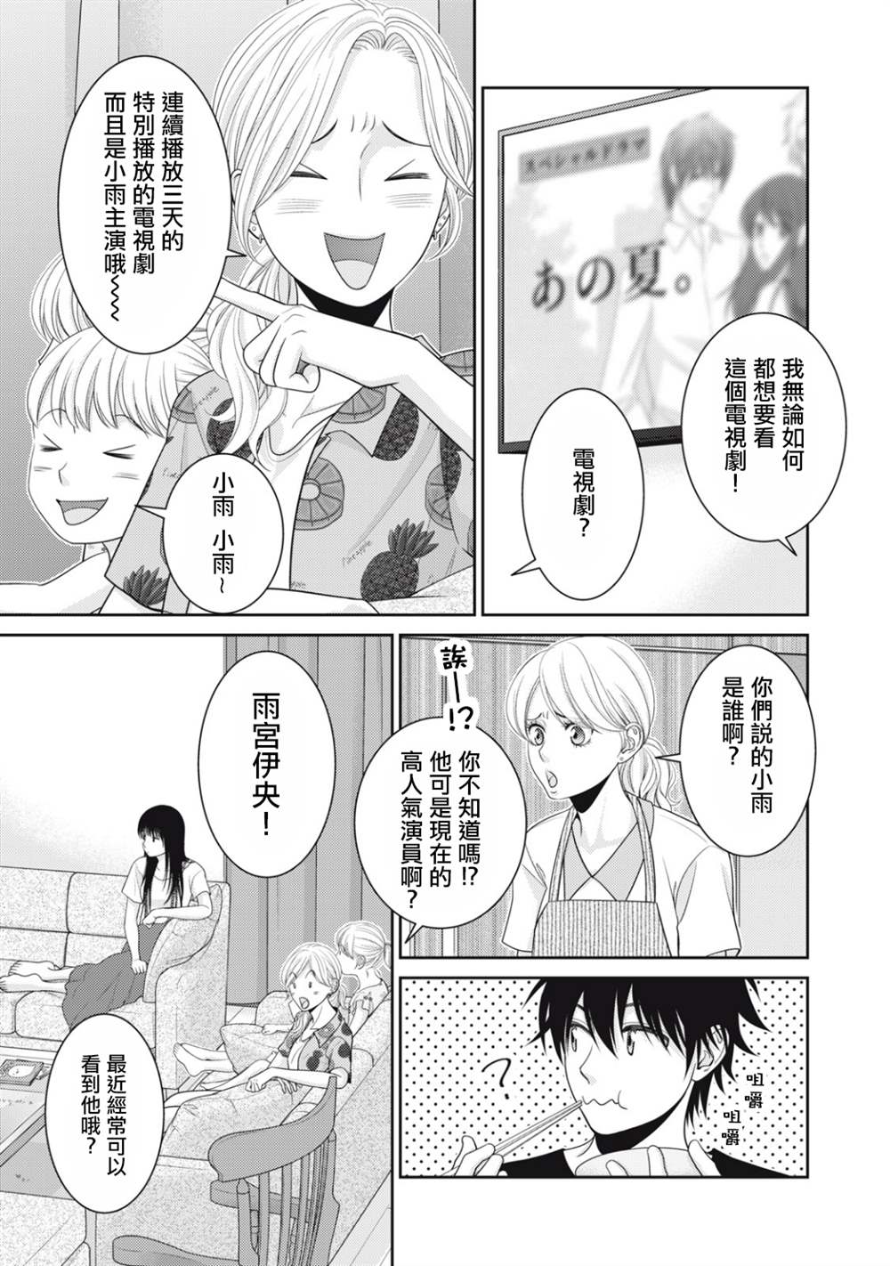 《只有爱。》漫画最新章节第15话免费下拉式在线观看章节第【11】张图片