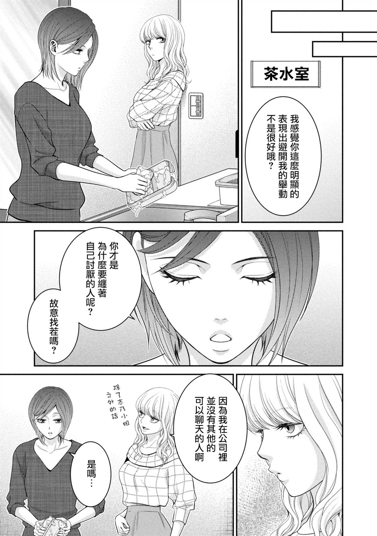 《只有爱。》漫画最新章节第20话免费下拉式在线观看章节第【15】张图片