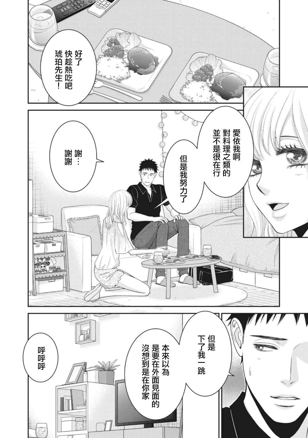 《只有爱。》漫画最新章节第10话免费下拉式在线观看章节第【36】张图片