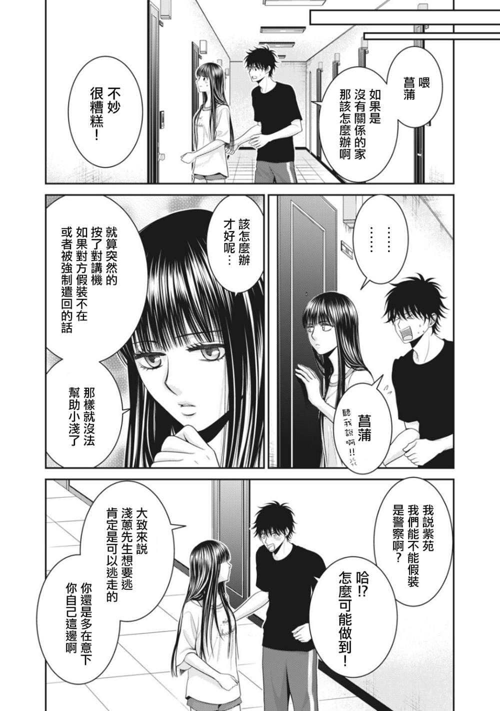 《只有爱。》漫画最新章节第6话免费下拉式在线观看章节第【52】张图片