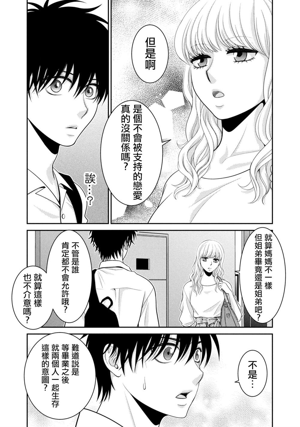 《只有爱。》漫画最新章节第17话免费下拉式在线观看章节第【36】张图片