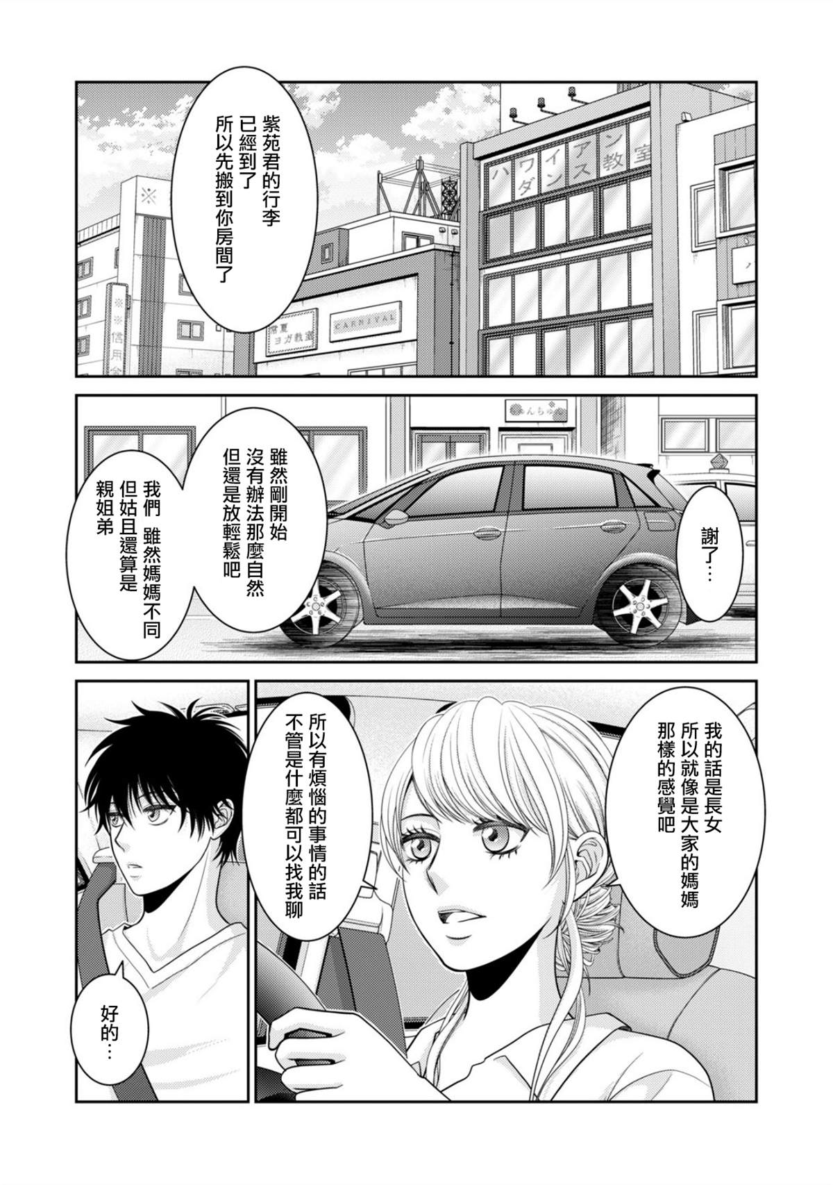 《只有爱。》漫画最新章节第1话免费下拉式在线观看章节第【44】张图片