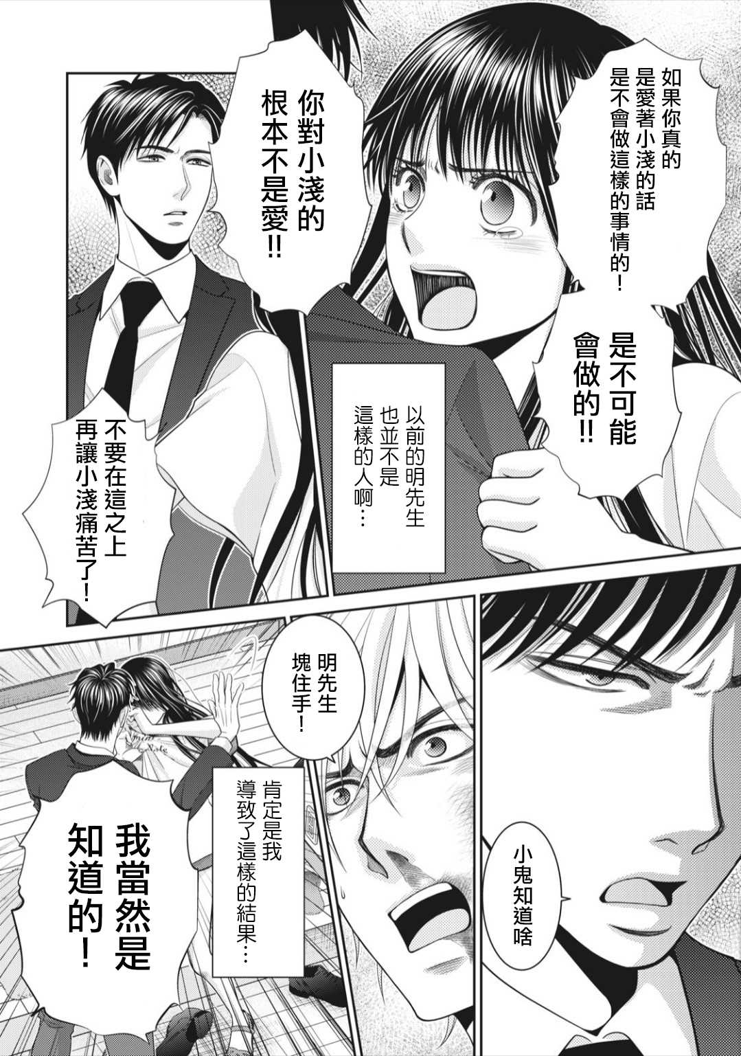 《只有爱。》漫画最新章节第7话免费下拉式在线观看章节第【18】张图片