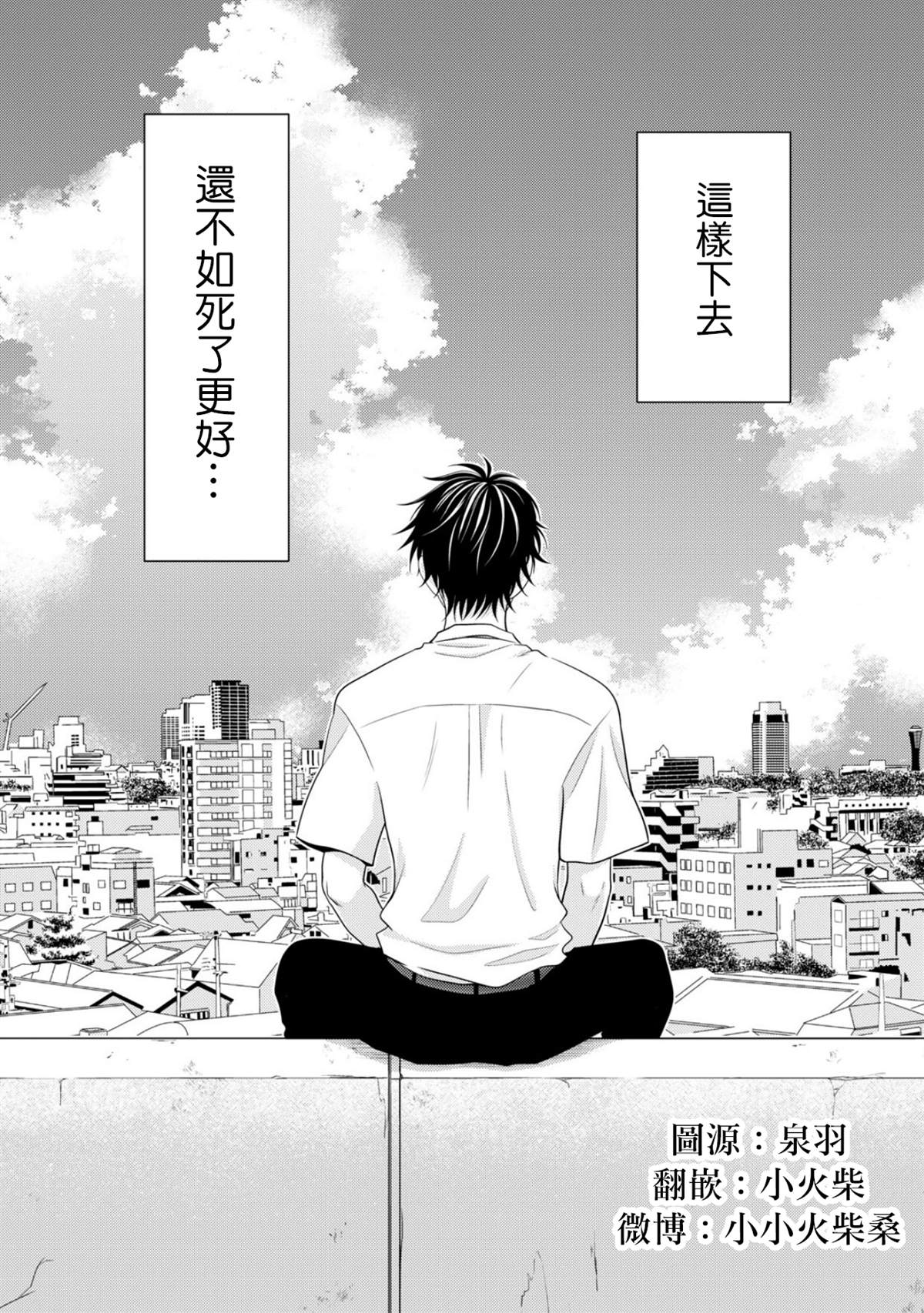 《只有爱。》漫画最新章节第1话免费下拉式在线观看章节第【1】张图片