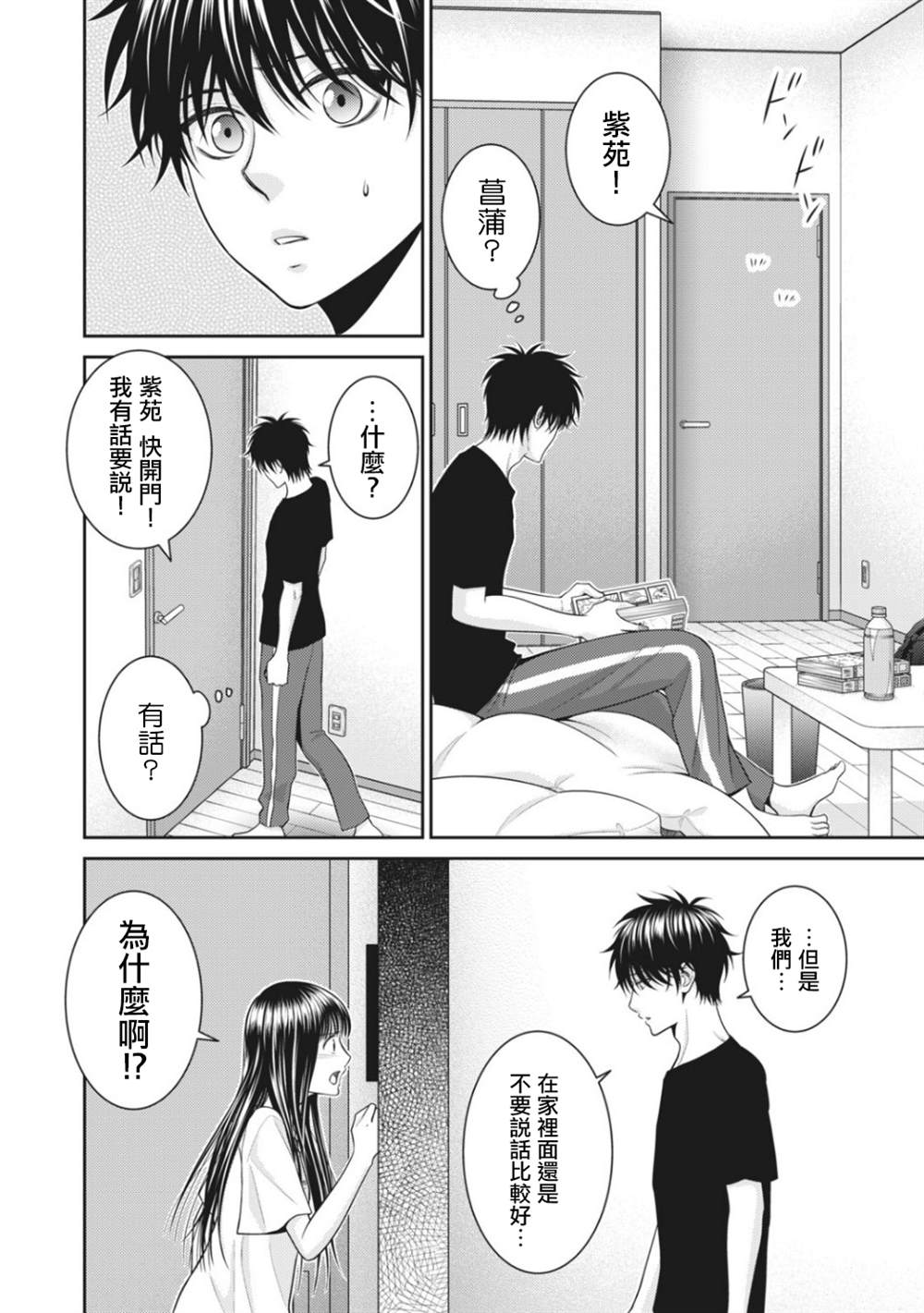 《只有爱。》漫画最新章节第6话免费下拉式在线观看章节第【26】张图片