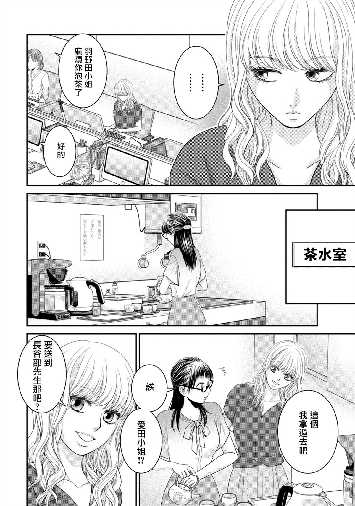 《只有爱。》漫画最新章节第19话免费下拉式在线观看章节第【10】张图片